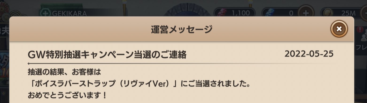 進撃の巨人brave Order ブレオダ 今宵は魔物と化して開催中 Gwイベント当選発表 ボイスラバーストラップ の当選者の皆様に運営メッセージを送付いたしました ゲームにログインして当選発表を確認しよう ホーム画面に 運営メッセージ が