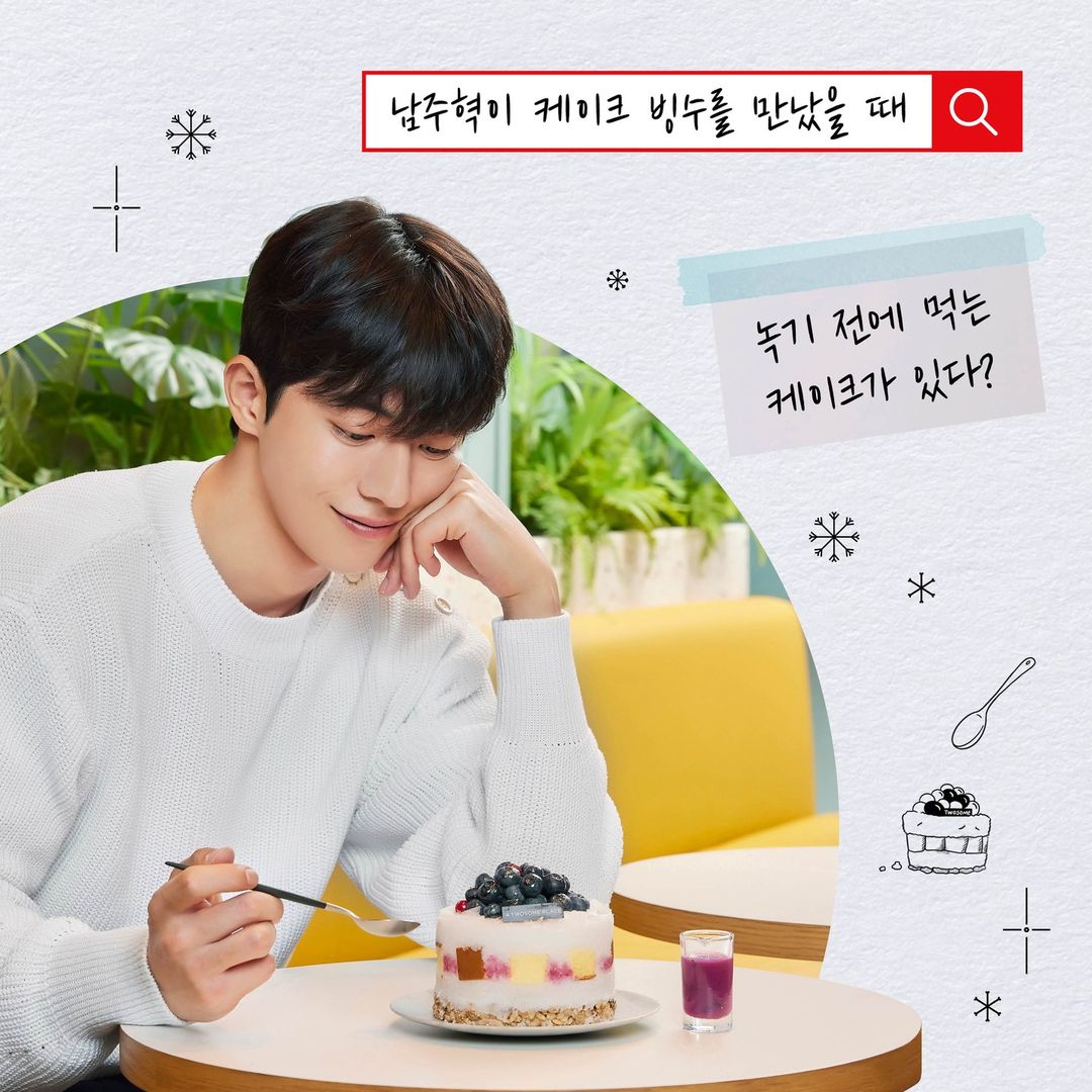 penforella's tweet image. [IG] #NamJooHyuk #atwosomeplace

When Nam Joo-hyuk meets Cake Bingsu 🔍

Is there a cake that you eat before it melts?

instagram.com/p/Cd-bhDoPiI_/…