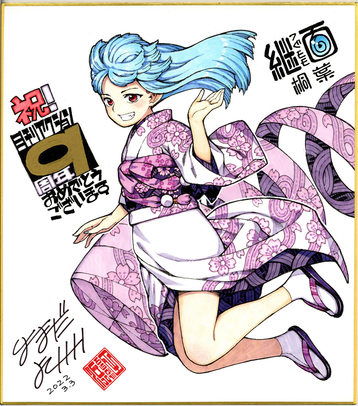 浜田よしかづ つぐもも２９巻8 10発売 22年5月25日発売 月刊アクション7月号に つぐもも149話 神逃竹林 掲載です 月間アクション９周年プレゼント用 記念色紙を描きました 応募要項など詳細はご購入の上ご確認ください T Co Ihs1nf7xlj