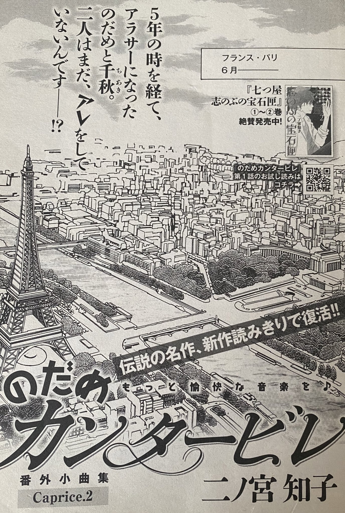 二ノ宮知子 本日発売のkissで予告が出ておりますが 次号から2回 のだめカンタービレ を前後編で描きます まだ未収録のこの小話のその後のお話になります 久々ののだめ長編なので 気持作りから頑張ります T Co Fuuifkypip Twitter