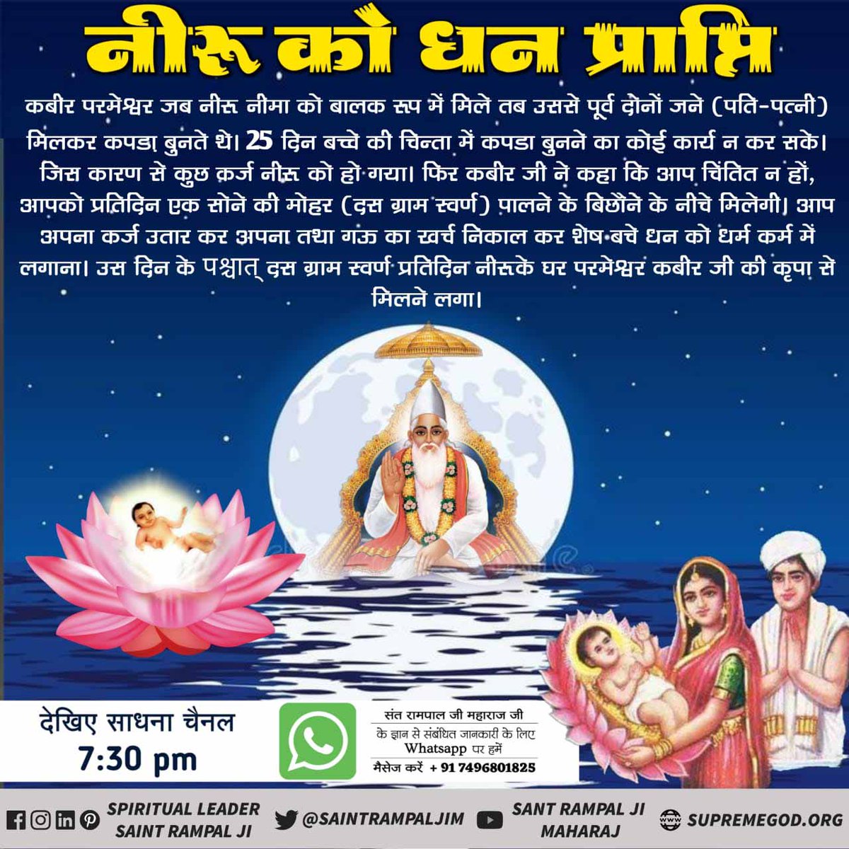 #AlmightyGodKabir
परमात्मा शिशु रूप में प्रकट होकर लीला करता है। तब उनकी परवरिश कंवारी गायों के दूध से होती है।
ऋग्वेद मंडल 9 सूक्त 1 मंत्र 9
यह लीला कबीर परमेश्वर ही आकर करते हैं।आधिक जाननै के लिए साधना 7:30pm