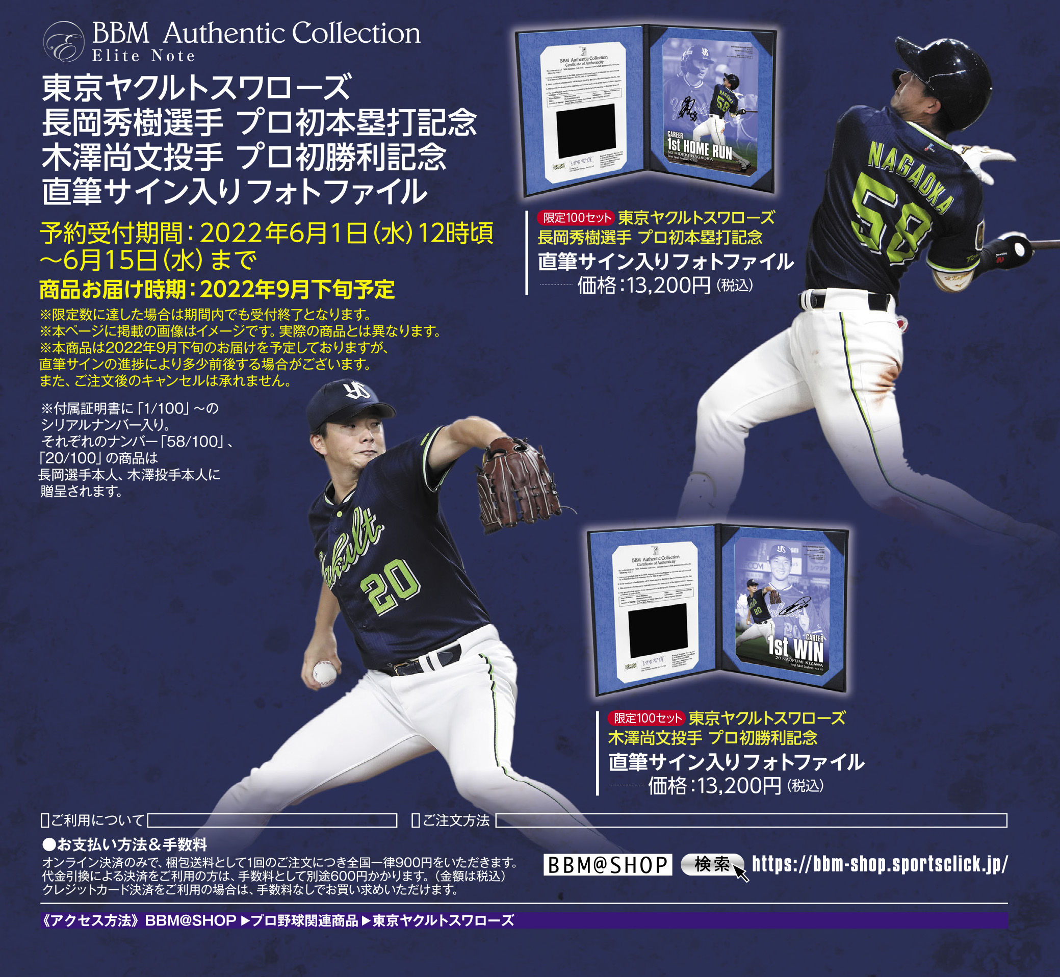 木澤尚文 東京ヤクルトスワローズ プロ初勝利記念直筆サインフォト