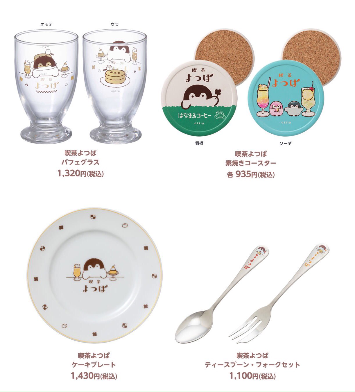 コウペンちゃん 喫茶よつばクローバーなミニプレート コウペンちゃん 喫茶よつばクローバーなミニプレート 【中古