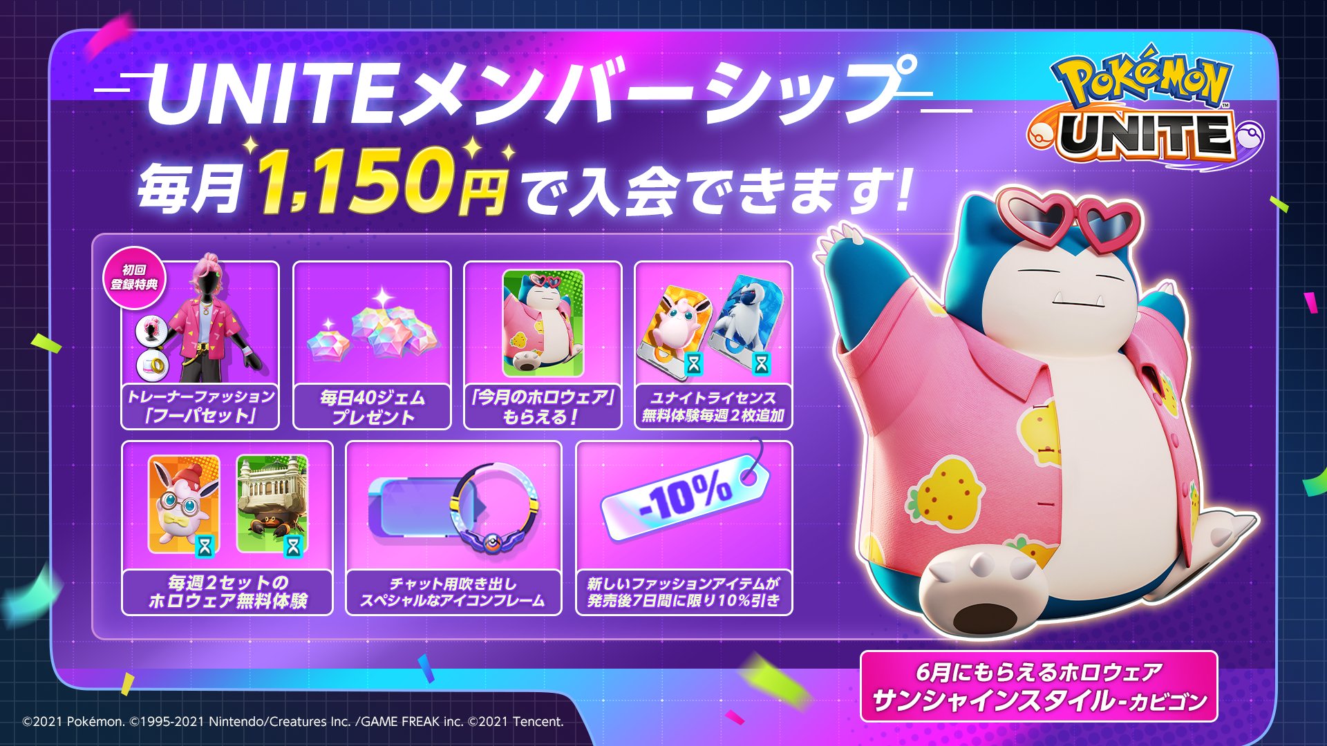 ポケモンユナイト公式 ポケモンユナイトのサブスクサービス ユナイトメンバーシップ 実施中 今月もらえるホロウェアは カビゴン サンシャインスタイル ポケモンユナイト T Co Kepfe10byv Twitter