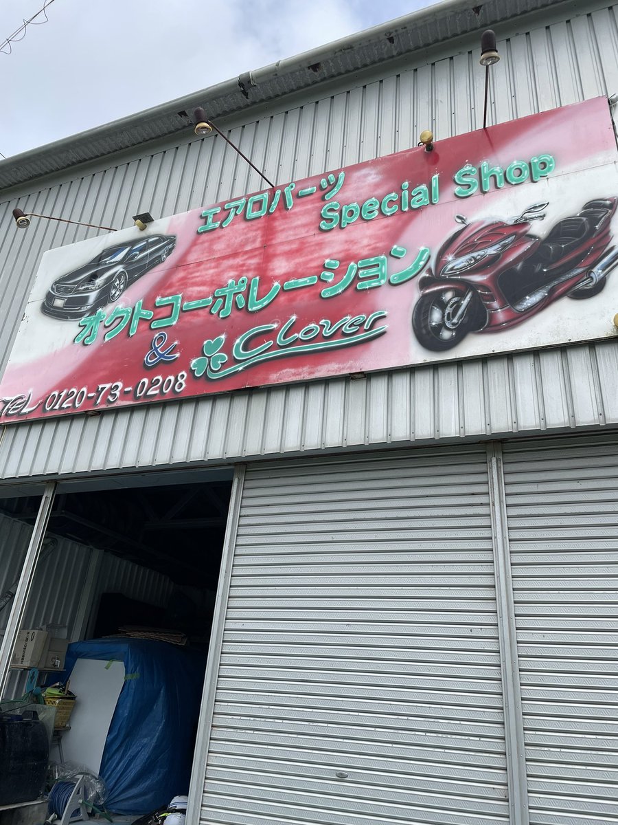 Dsuke0317's tweet photo. 仕事の合間にフラッと寄ってみた🙋‍♂️

#ビッグスクーター
#cloverエアロ https://t.co/UJQIMdvz6j