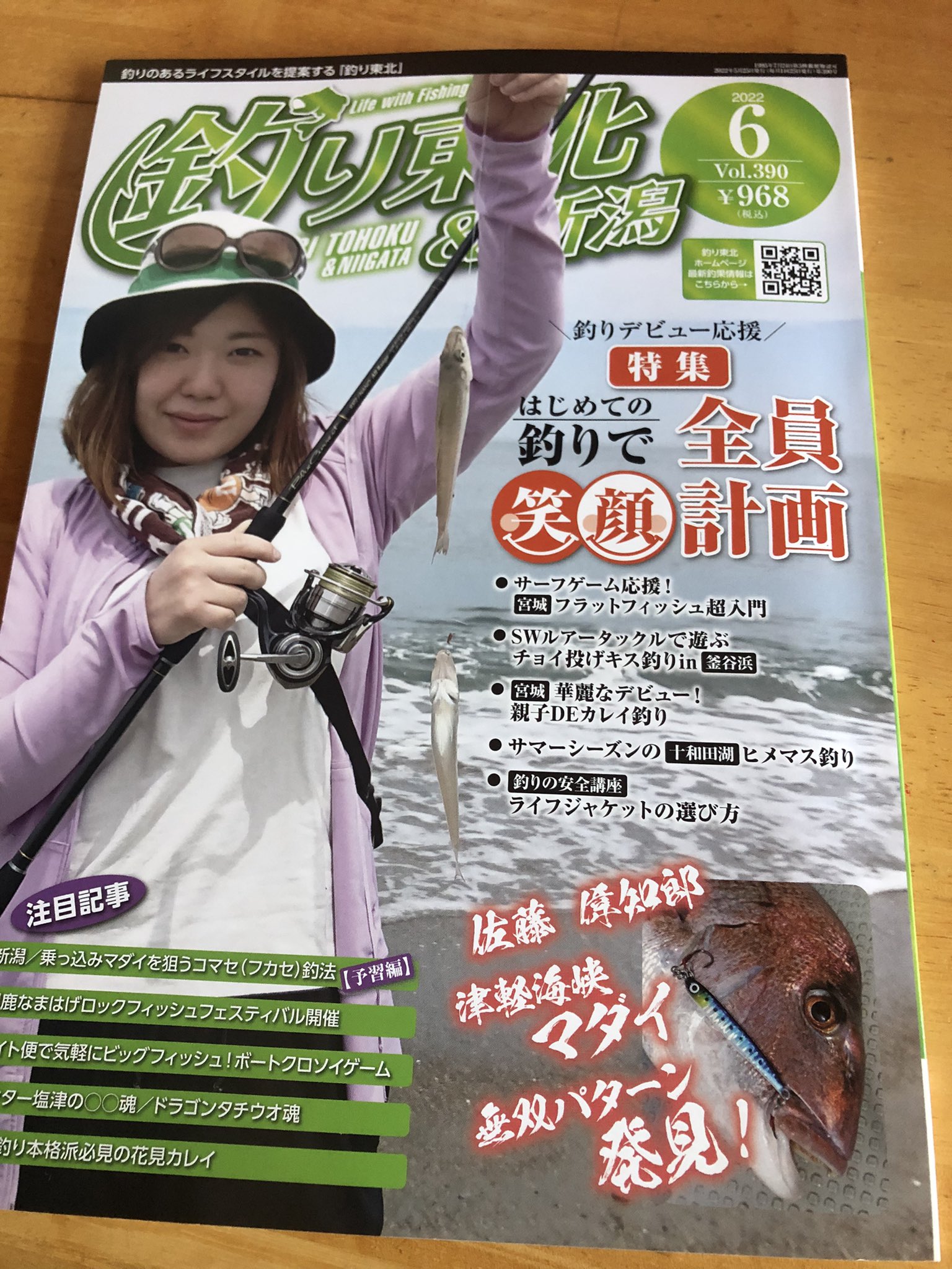 ゆきえ 船で暮らしたい 釣り東北6月号に先月 参加させていただいた男鹿ナマハゲロックフィッシュフェスティバルが掲載されてるよー わたし載ってます 大会結果のところはフルネームで載ってるのであえて隠した 皆さん買ってください 男鹿ナマハゲ