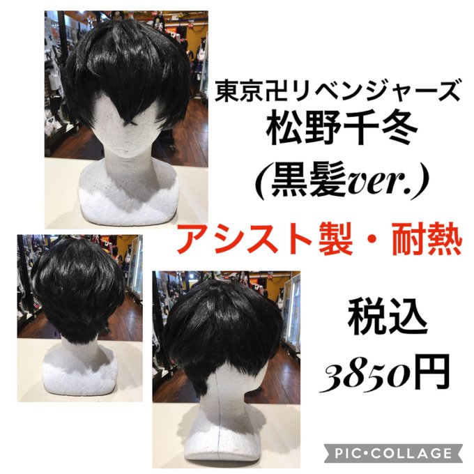 東京卍リベンジャーズ 松野千冬 乗り気 セット済 ウィッグ 東京卍リベンジャーズ 松野千冬 乗り気 セット済 ウィッグ