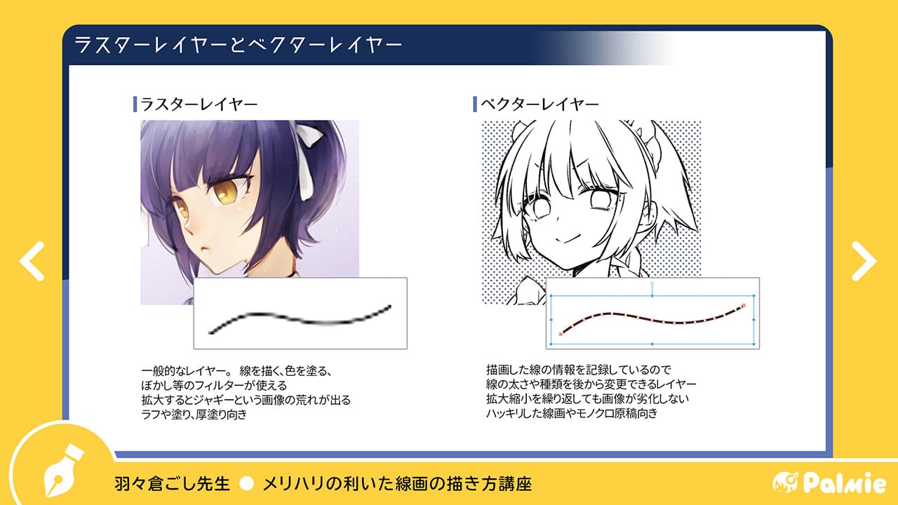 お絵かき講座パルミー 線画 を便利に描けるベクターレイヤー ラスターレイヤーと線の違いを比較してみました T Co Xbdzfdqj15 T Co P0dafdvbzq Twitter
