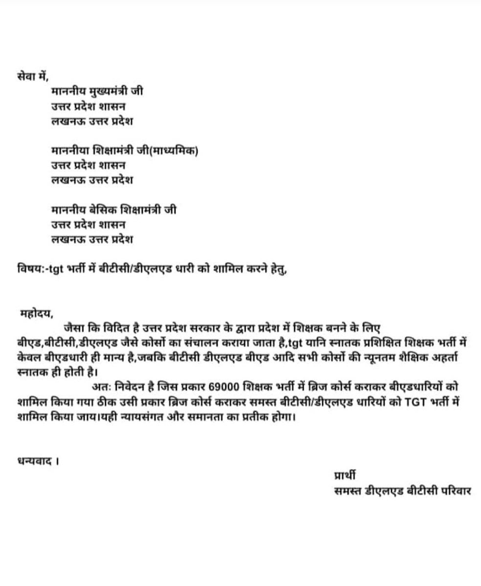 माननीय मुख्यमंत्री श्री <a href="/myogiadityanath/">Yogi Adityanath</a> जी कृपया इसे संज्ञान में लें, बीटीसी प्रशिक्षुओं की बड़ी संख्या भर्ती की प्रतीक्षा में है।जैसे ब्रिज कोर्स करवाकर बीएड प्राथमिक में आ सकता है तो बीटीसी tgt में क्यों नहीं?
<a href="/myogioffice/">Yogi Adityanath Office</a> <a href="/Aamitabh2/">Amitabh Agnihotri</a> <a href="/brajeshpathakup/">Brajesh Pathak</a> <a href="/UPGovt/">Government of UP</a>