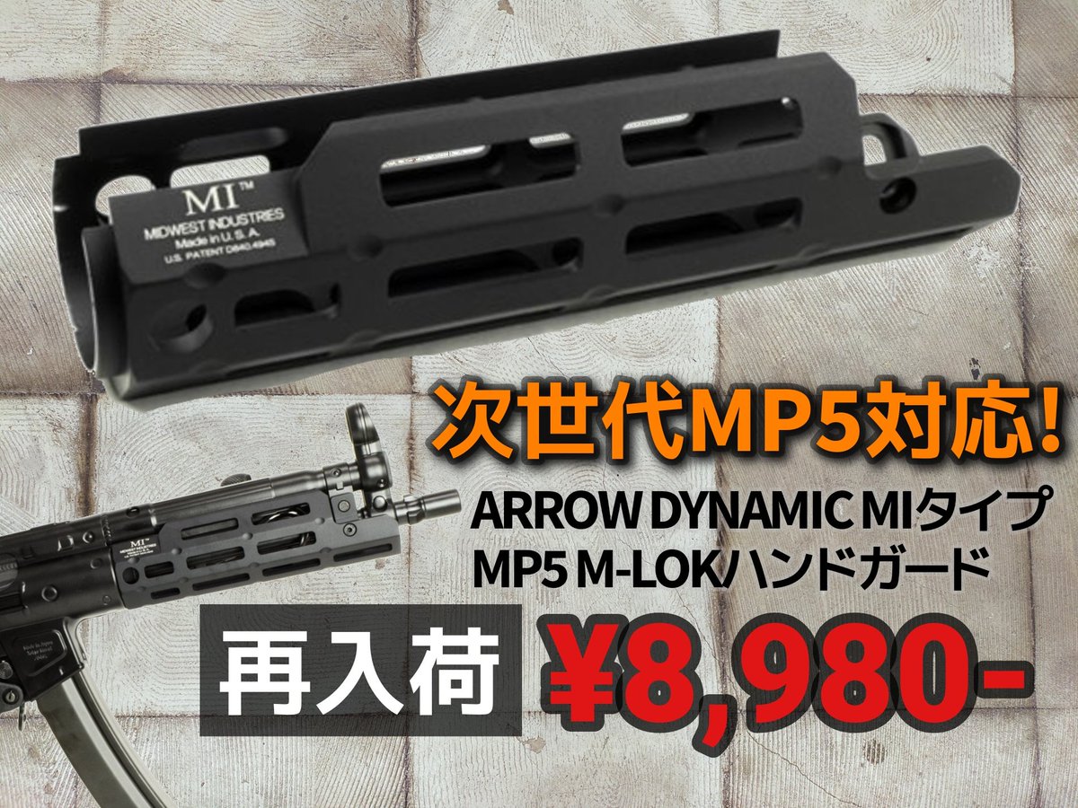 次世代MP5A5 + M-LOKハンドガード - トイガン