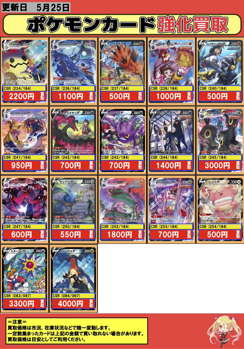 フルコンプ渋谷東口店 En Twitter ポケカ 買取 買取情報更新しました ミミッキュvmax 234 184 20 こくばバドレックスvmax 236 184 1100 ガラルサンダーv 237 184 500 買取表は のurlから T Co Ivp3zq3tbh 最新弾は のurlから