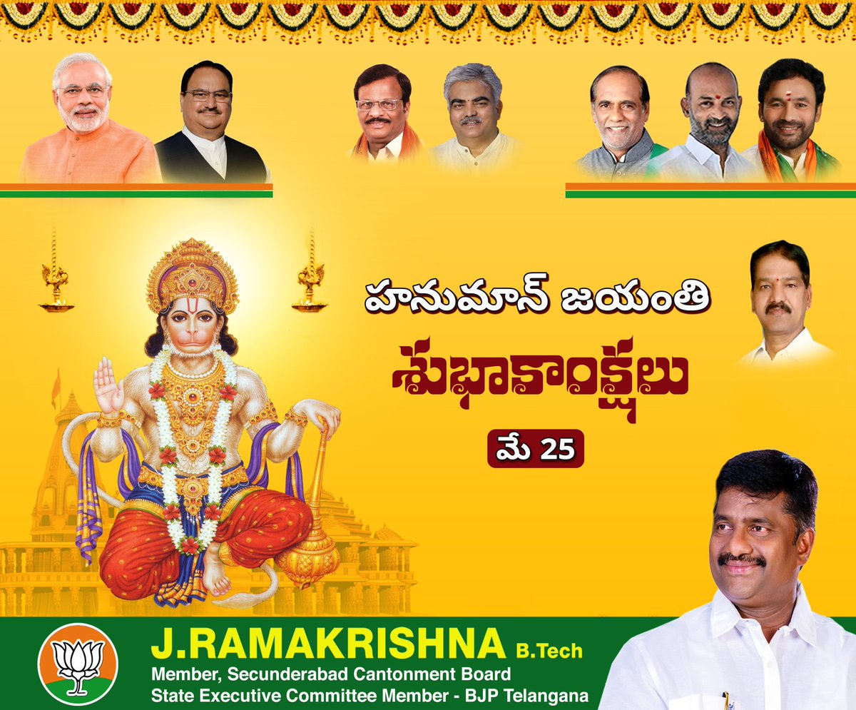 VP_SCB's tweet photo. సికింద్రాబాద్ కంటోన్మెంట్ ప్రజలకు హనుమాన్ జయంతి శభాకాంక్షలు

#HanumanJayanthi https://t.co/jsAD9SfIPD