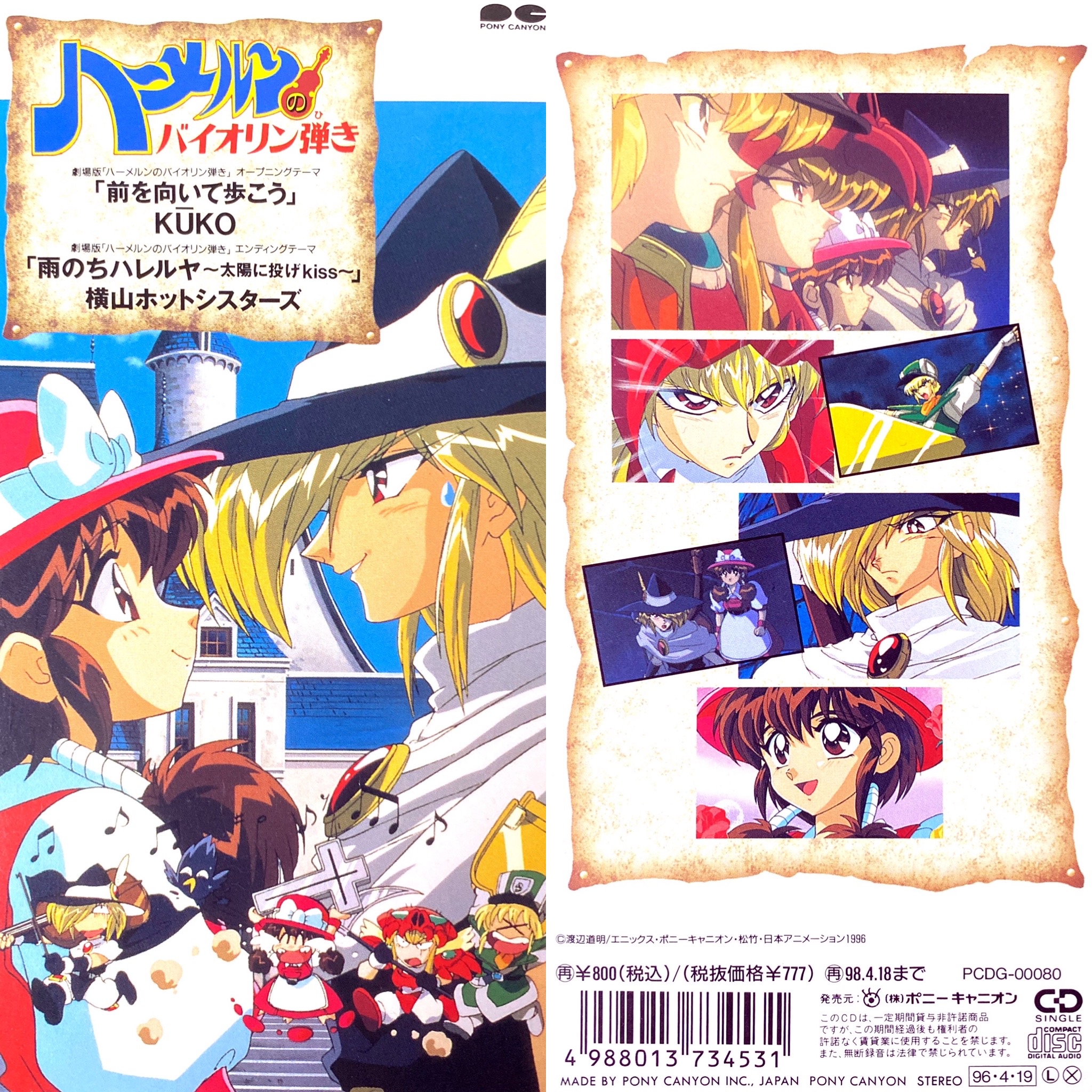 アニソン8cm Cd紹介bot 90年代アニソン 前を向いて歩こう Kuko 劇場版 ハーメルンのバイオリン弾き 主題歌 1996年 アニメ アニソン 8cmcd 短冊cd ハーメルンのバイオリン弾き Kuko 少年ガンガン エニックス Anime Animesong T Co