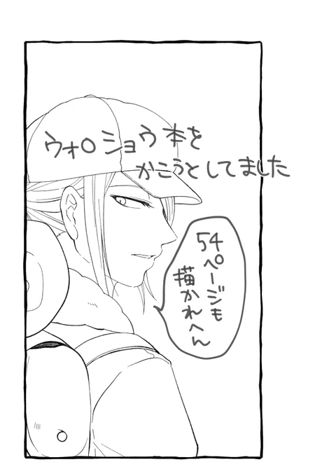夏のイベントに合わせてウォロショウ本の原稿やろうと思ってたんですけどよく考えて無理だなと判断してイベント合わせにするのをやめました!描ける時に進めて形に出来たらな～～と思ってます🙏 