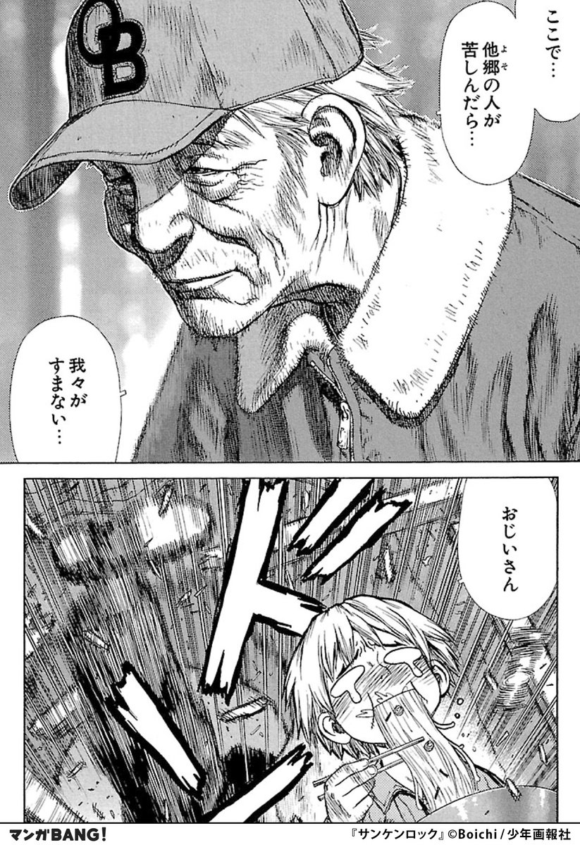 サンケンロック 