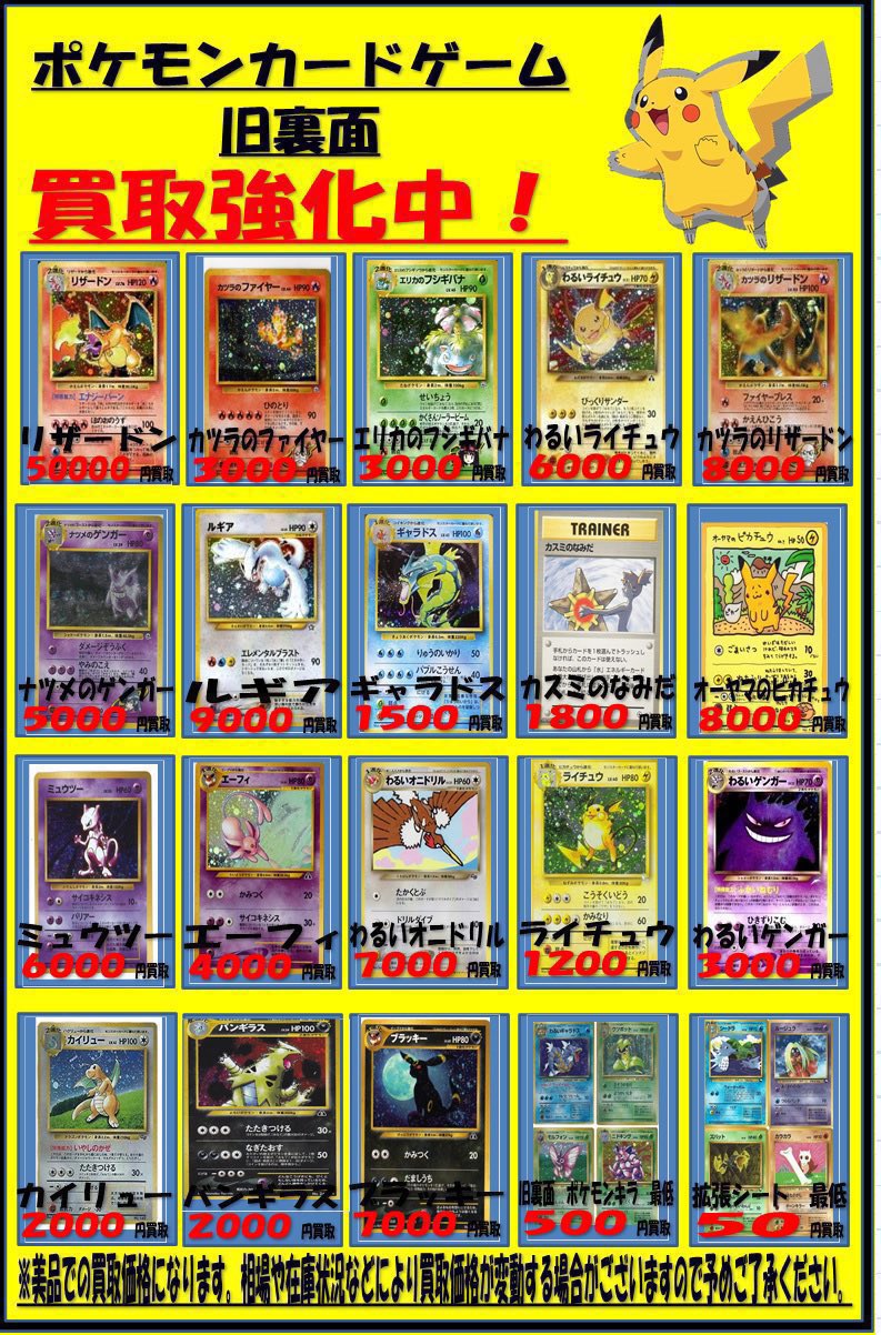 秋葉原チェルモ Cherumoakiba ポケモンカード 旧裏 旧裏買取表更新致しました 美品での買取金額になります カードの状態により買取金額が下がる事がございます 買取表以外のカードもノーマルカードからキラカード プロモまで買取行っております 秋葉原チェルモ Cherumoakiba ポケモンカード 旧裏 旧裏買取表更新致しました 美品での買取金額になります カードの状態により買取金額が下がる事がございます 買取表以外のカードもノーマルカードからキラカード プロモまで買取行っております