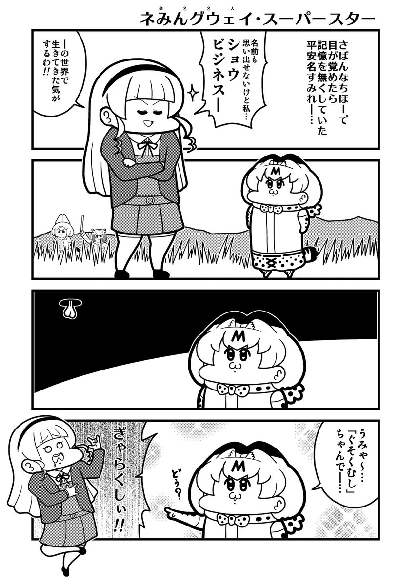 ネみんグウェイまとめ 