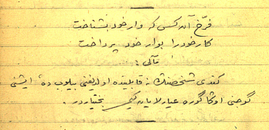 Süheyl Ünver’in el yazısı ve çevirisi ile Molla Câmî’den bir beyit:
فرخ آن کس که وار خود بشناخت
کار خود را بوار خود پرداخت

Kendi şahsının ne kabiliyette olduğunu bilip de işini gücünü ona göre ayarlayan kimse bahtiyardır.
