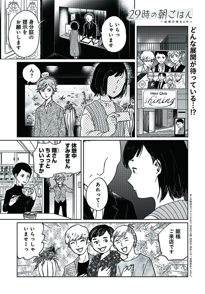 《告知》COMIC BRIDGEにて「#29時の朝ごはん」20話が配信されています。
聖夜のバースデー回、後編のお話🍙
お味噌汁まんがとしての行く末は…!?(?)
ぜひご覧ください🙌

29時の朝ごはん～味噌汁屋あさげ～
 https://t.co/pKLEsPjlt2

🎉単行本1巻 発売中🎉 