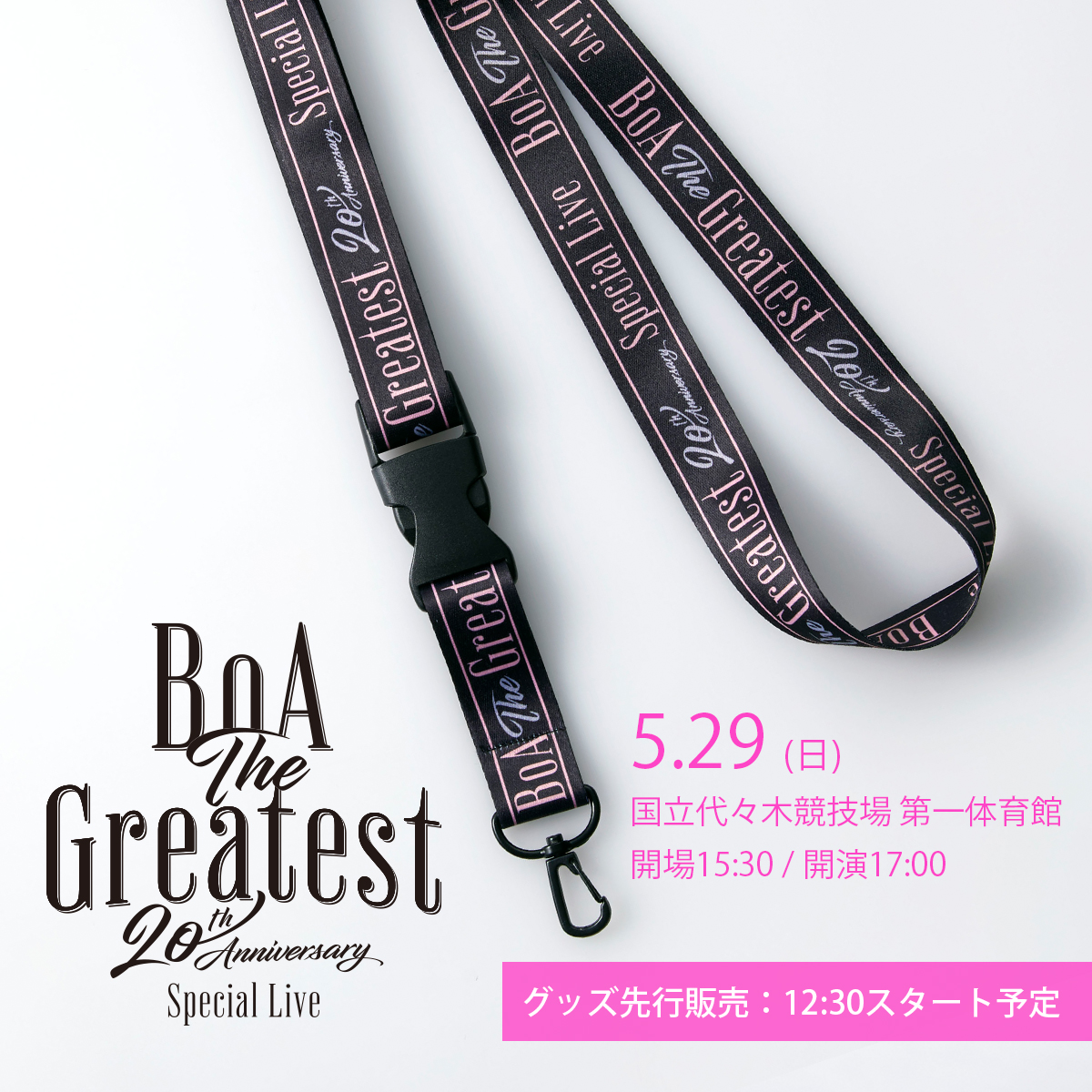 BoA The Greatest Seatチケット購入者限定プレミアグッズ