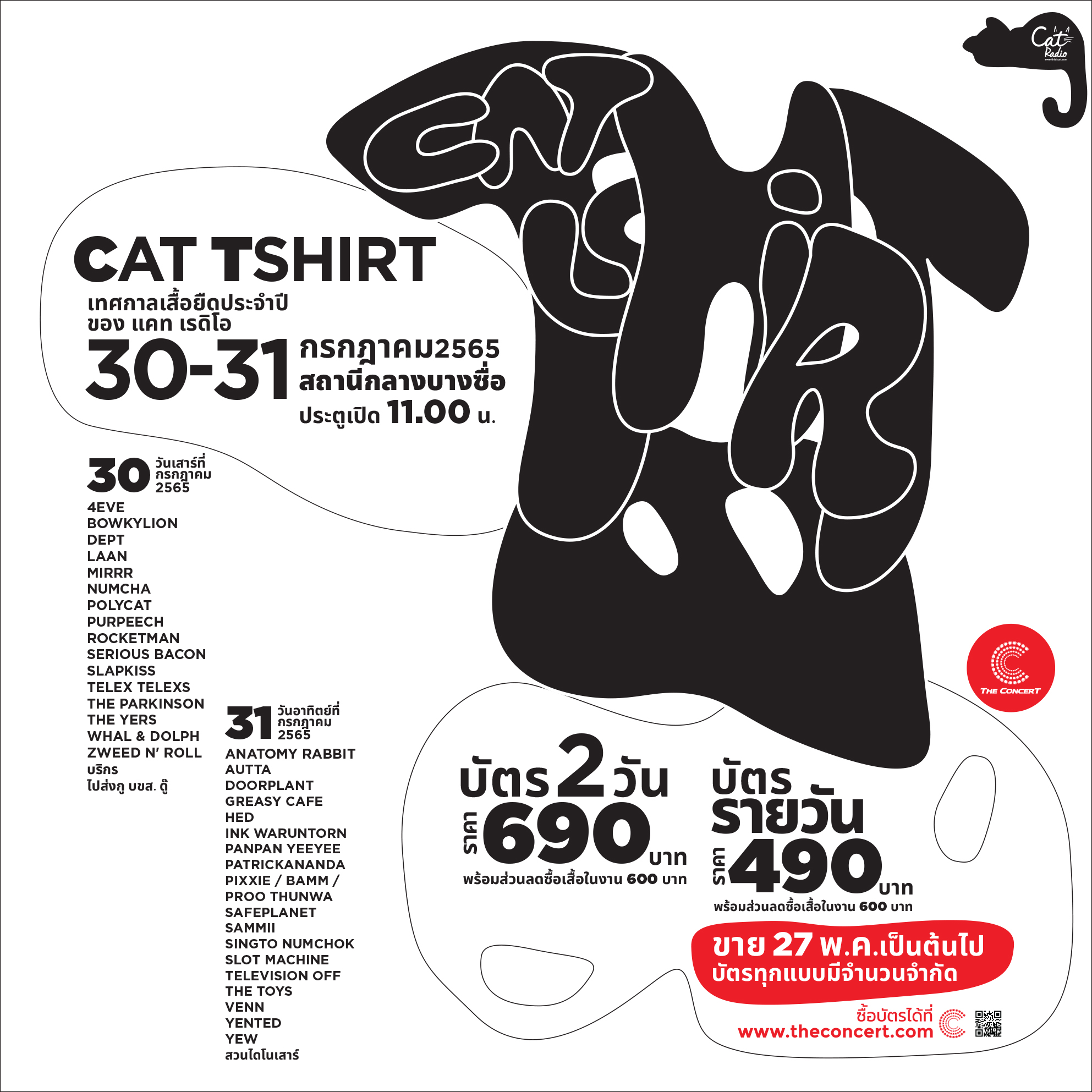 CatRadio в Twitter „CAT TSHIRT เทศกาลเสื้อยืดประจำปีของแคท เรดิโอ 👕 30