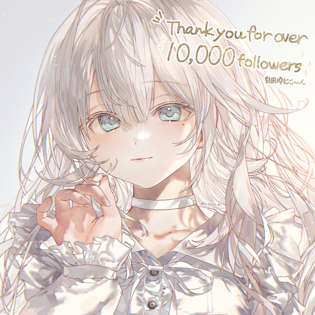 「1万人フォロワーありがとうございます!!🙏✨🎊 」|白田ゆにこ〜んのイラスト