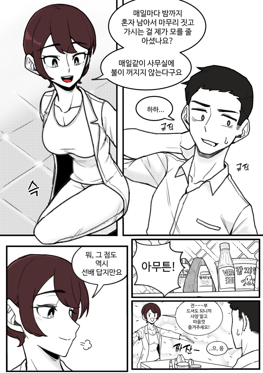 저돌적인 후배 만화 2
https://t.co/dxQWnPIH20 
오래된 만화 2편이에요 