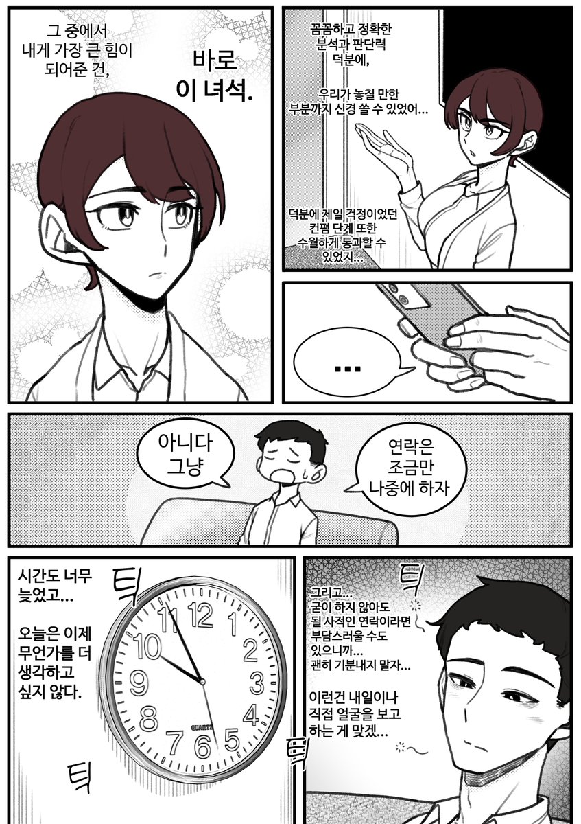 저돌적인 후배 만화 2
https://t.co/dxQWnPIH20 
오래된 만화 2편이에요 