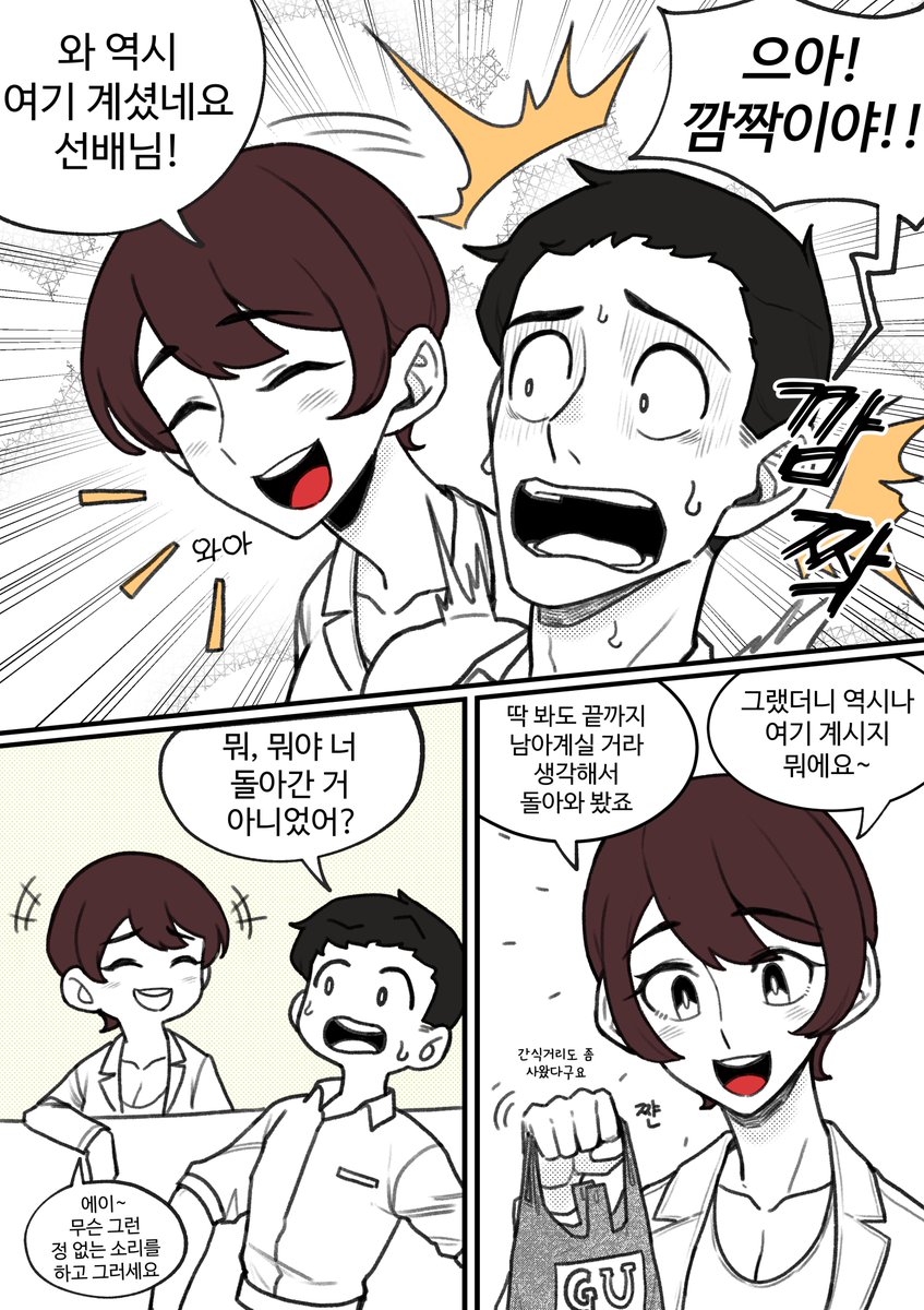 저돌적인 후배 만화 2
https://t.co/dxQWnPIH20 
오래된 만화 2편이에요 
