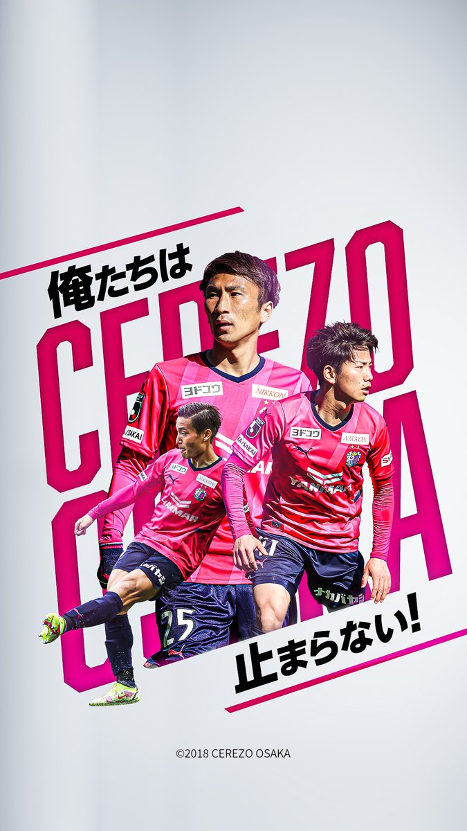 セレッソ大阪オフィシャル S Tweet 本日5 25 水 浦和戦のメインデザイン スマホ壁紙 としてぜひお使いください 試合は本日19 00キックオフです 連勝へ皆様の熱い応援よろしくお願いします セレッソ大阪 Cerezo壁紙 Trendsmap