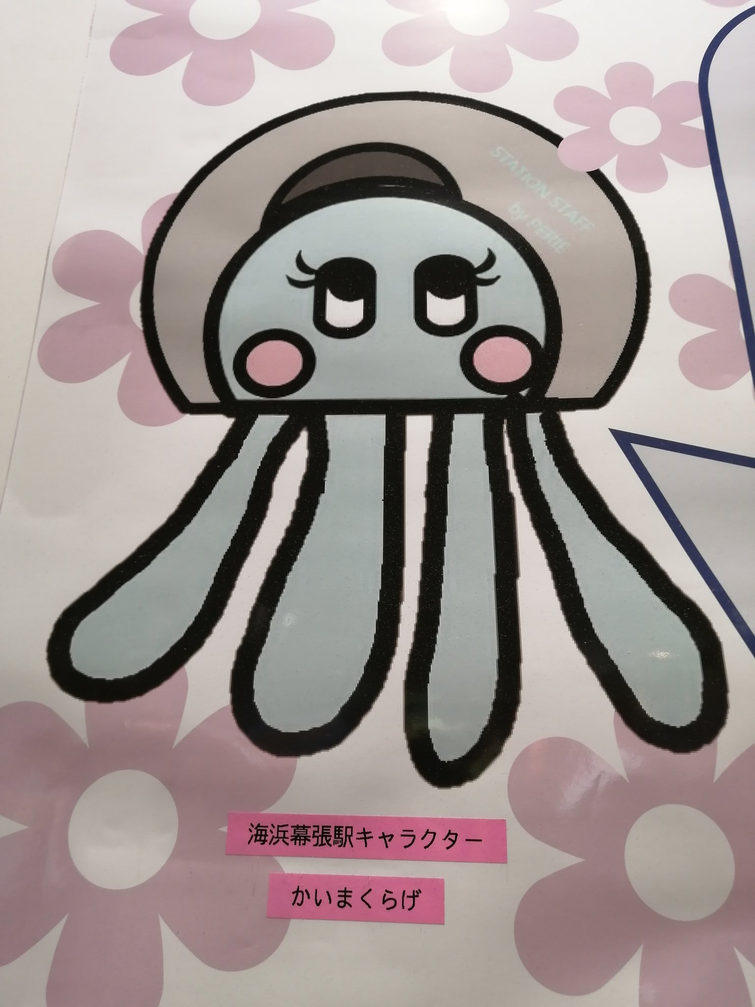 Hado クラゲのキャラクター 海浜幕張 かいまくらげ T Co Iwrxezcg4h Twitter
