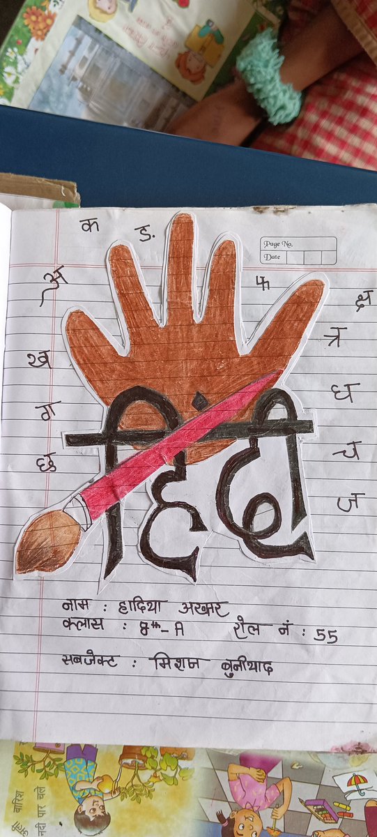 minhajalamkhan1's tweet photo. "मिशन बुनियाद" से जुड़े बच्चों के कापियों का कवर बता रहा है कि सर्वोदय कन्या विद्यालय नूर नगर की अध्यापिका उजमा नाज ने अपनी कक्षा में कितनी मेहनत की है. उनकी मेहनत को सलाम.. https://t.co/EpV1hUA8gU