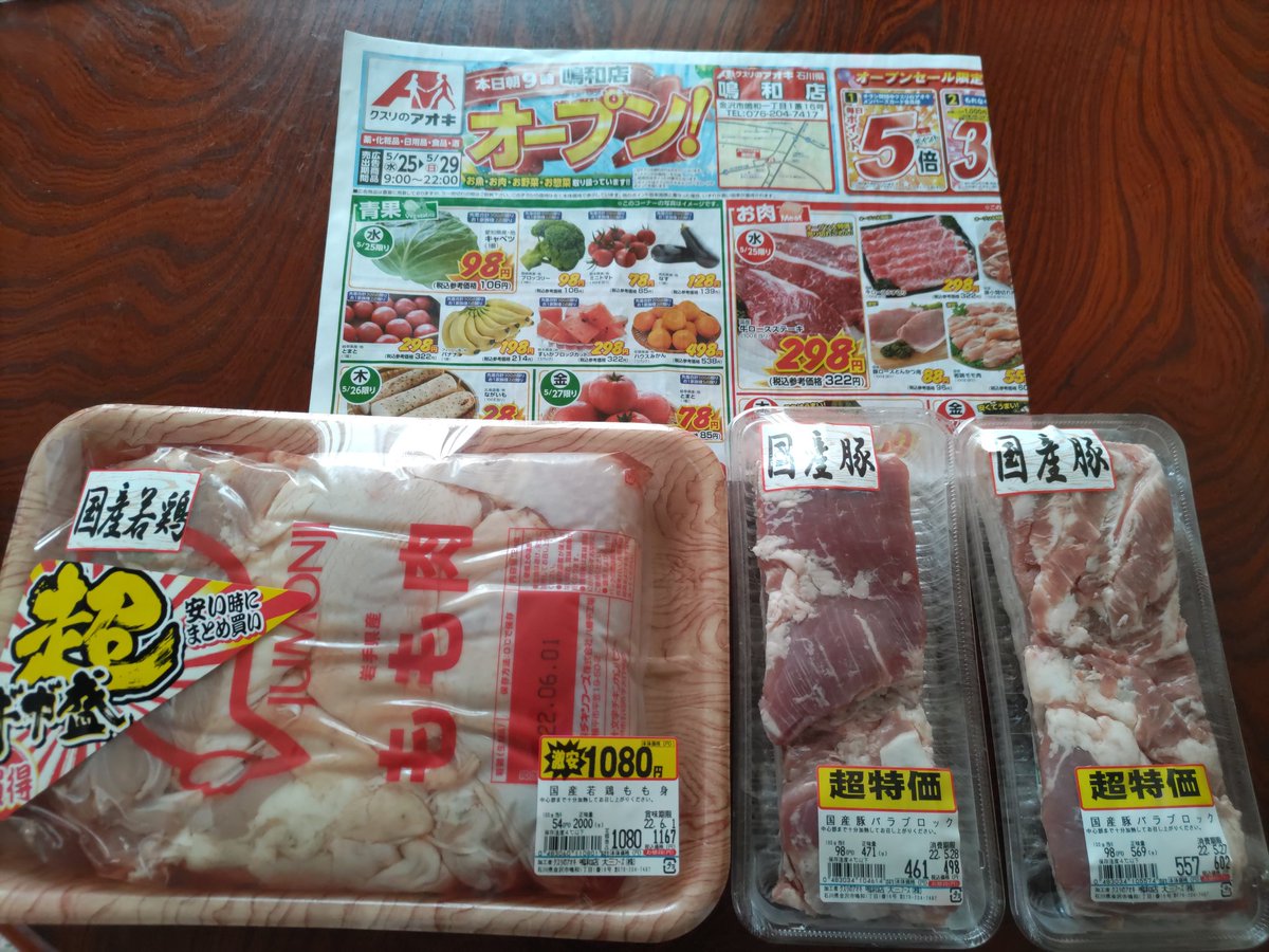 クスリのアオキ鳴和店さんオープン行ってきました☺️ ドラッグストア 