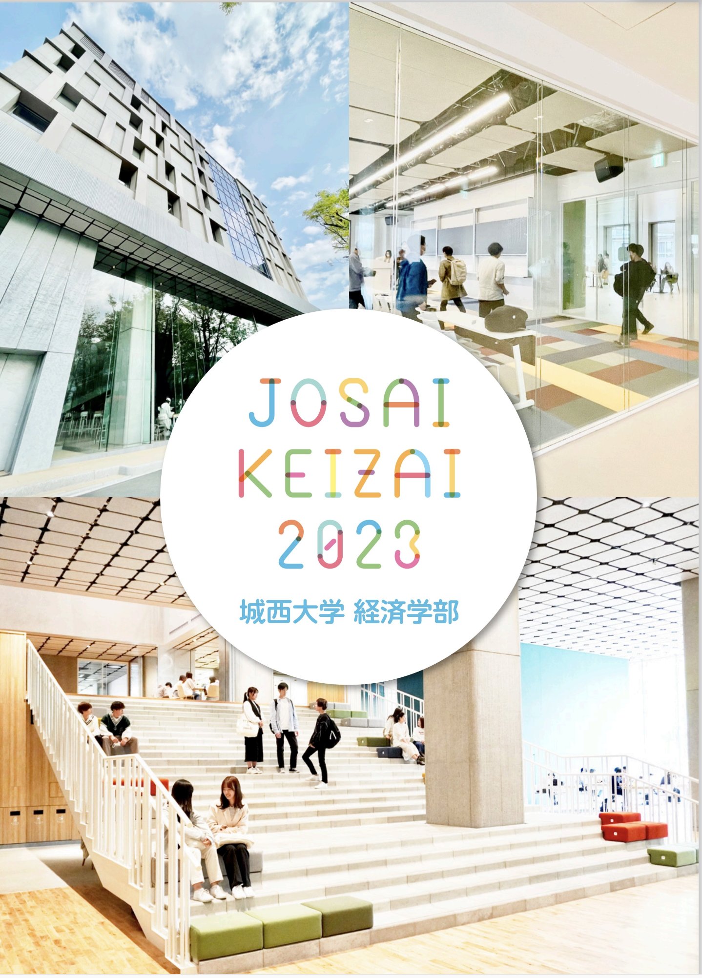 城西大学経済学部 公式 Josai Keizai Twitter