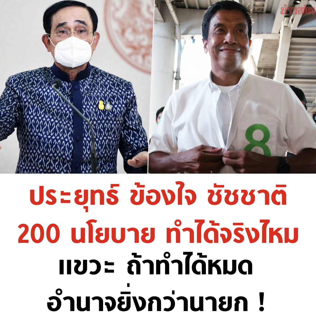 บอล ธนวัฒน์ วงค์ไชย tweet media