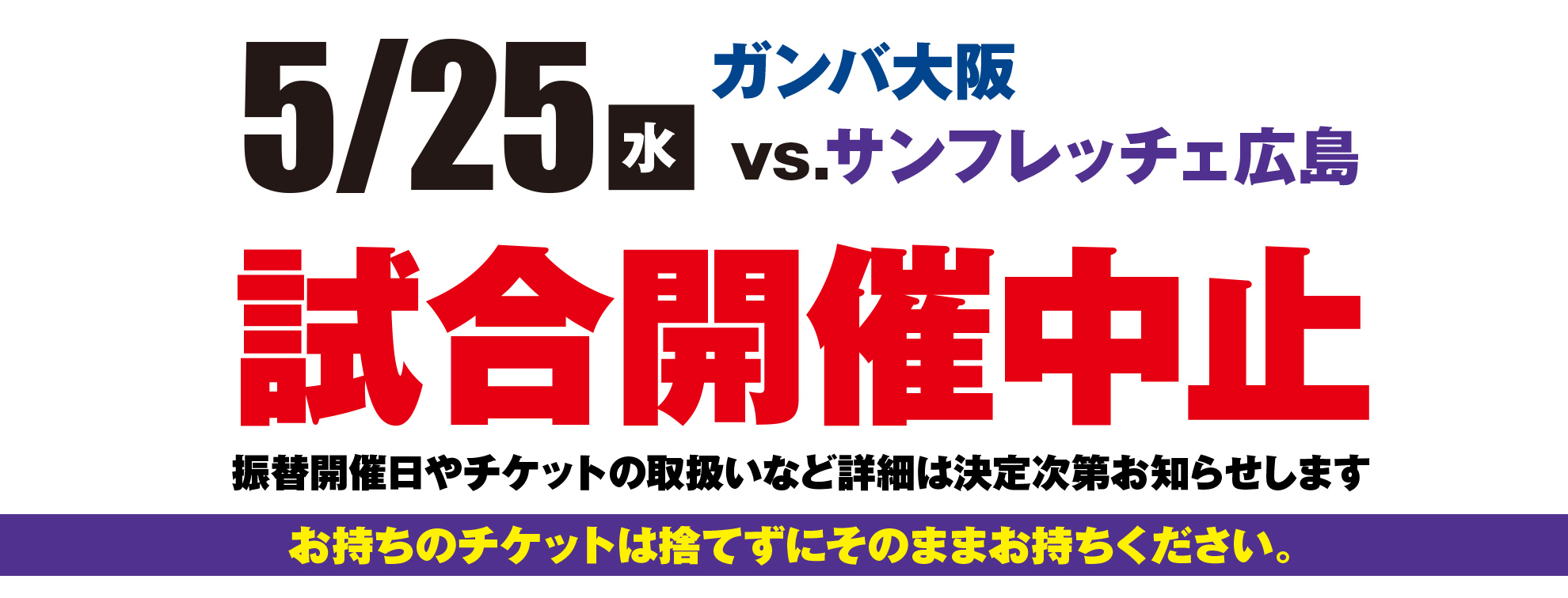 サンフレッチェ広島 公式 5 25 水 G大阪 試合中止のお知らせ 詳細は 公式hpをご確認ください T Co Hc6ix0teh9 Sanfrecce T Co Cboh30ysdh Twitter