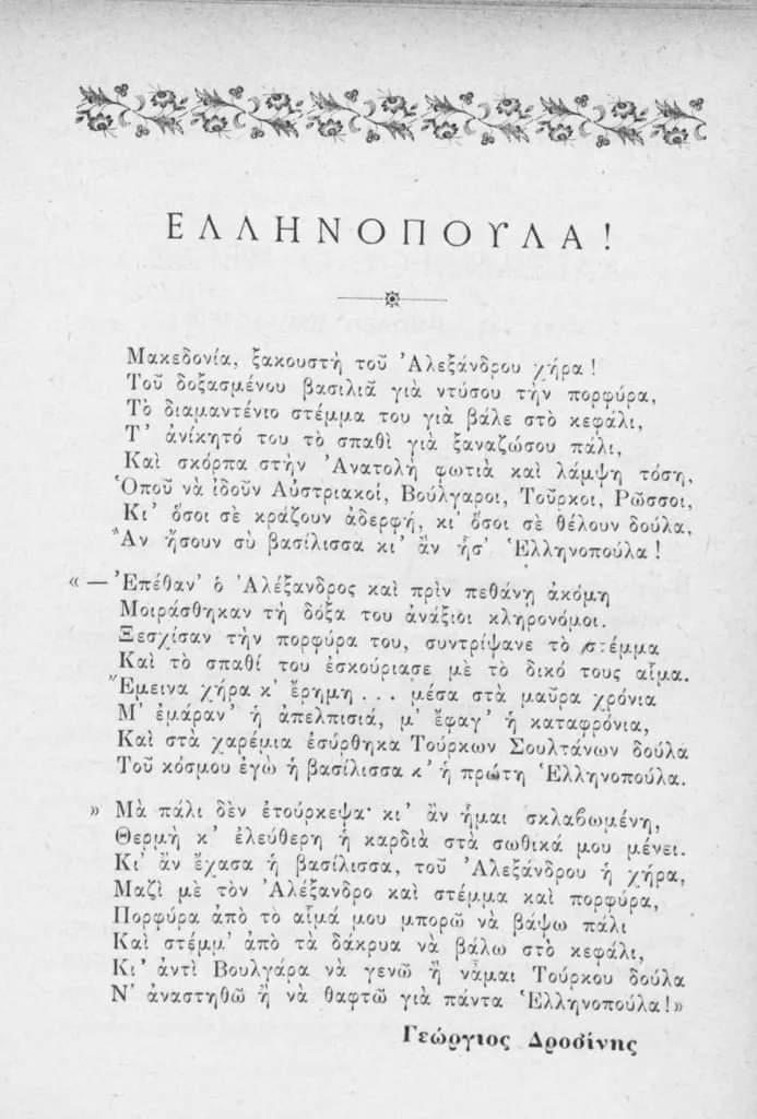 NikosChangez's tweet photo. Ultra-nationalists from #NorthMacedonia propagate that #Greece didn't use the term "#Macedonia" before the 1980s, is a total lie. Below are two poems which were published in 1897 in the "#Macedonian Diary". By G. Drosinis & K. Palamas. They praise #Macedonia & its #Greekness. https://t.co/BVJ4bOLmf8