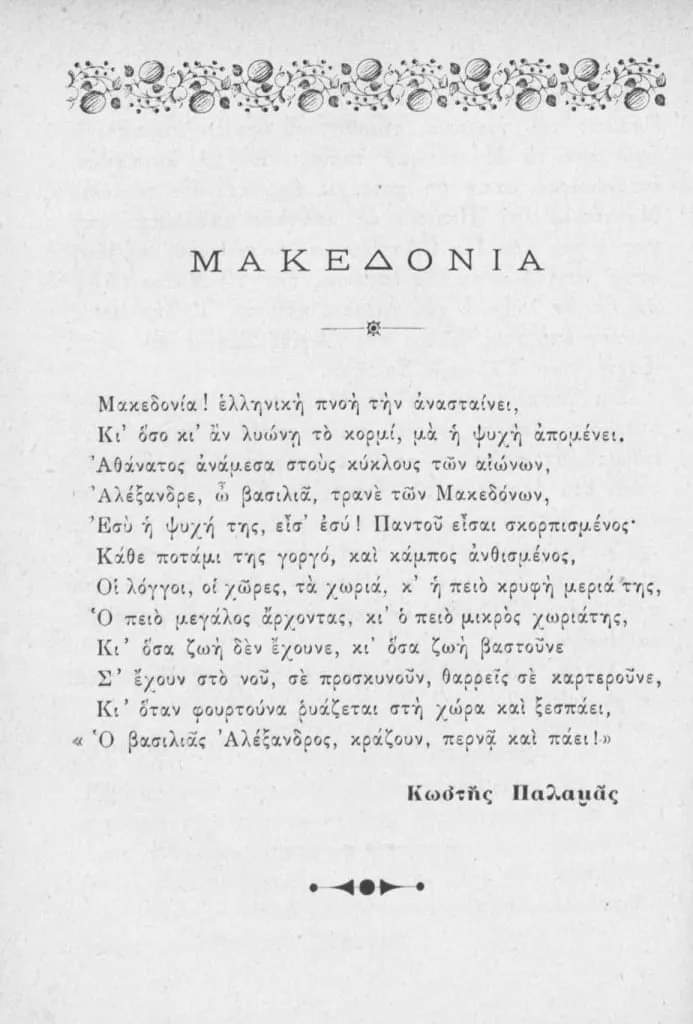 NikosChangez's tweet photo. Ultra-nationalists from #NorthMacedonia propagate that #Greece didn't use the term "#Macedonia" before the 1980s, is a total lie. Below are two poems which were published in 1897 in the "#Macedonian Diary". By G. Drosinis & K. Palamas. They praise #Macedonia & its #Greekness. https://t.co/BVJ4bOLmf8