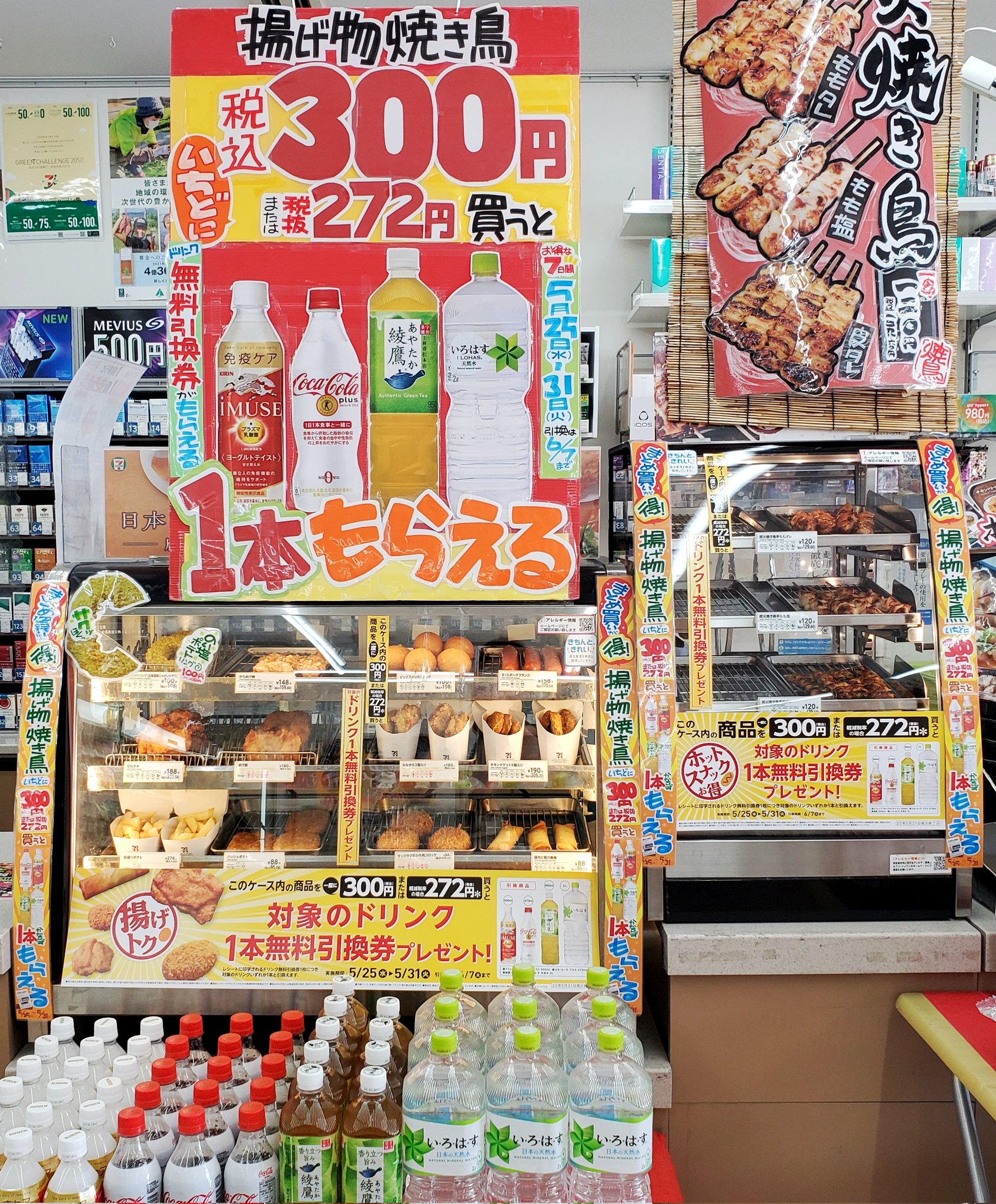 セブンイレブン泉佐野南中安松店 本日から始まりました 揚げ物 焼き鳥を一度に税込300円 税抜272円 買うと ドリンクが一本無料でもらえる 今回は凄い 大きな綾鷹も対象です これはお得 31日までのセールです ご来店お待ちしてます