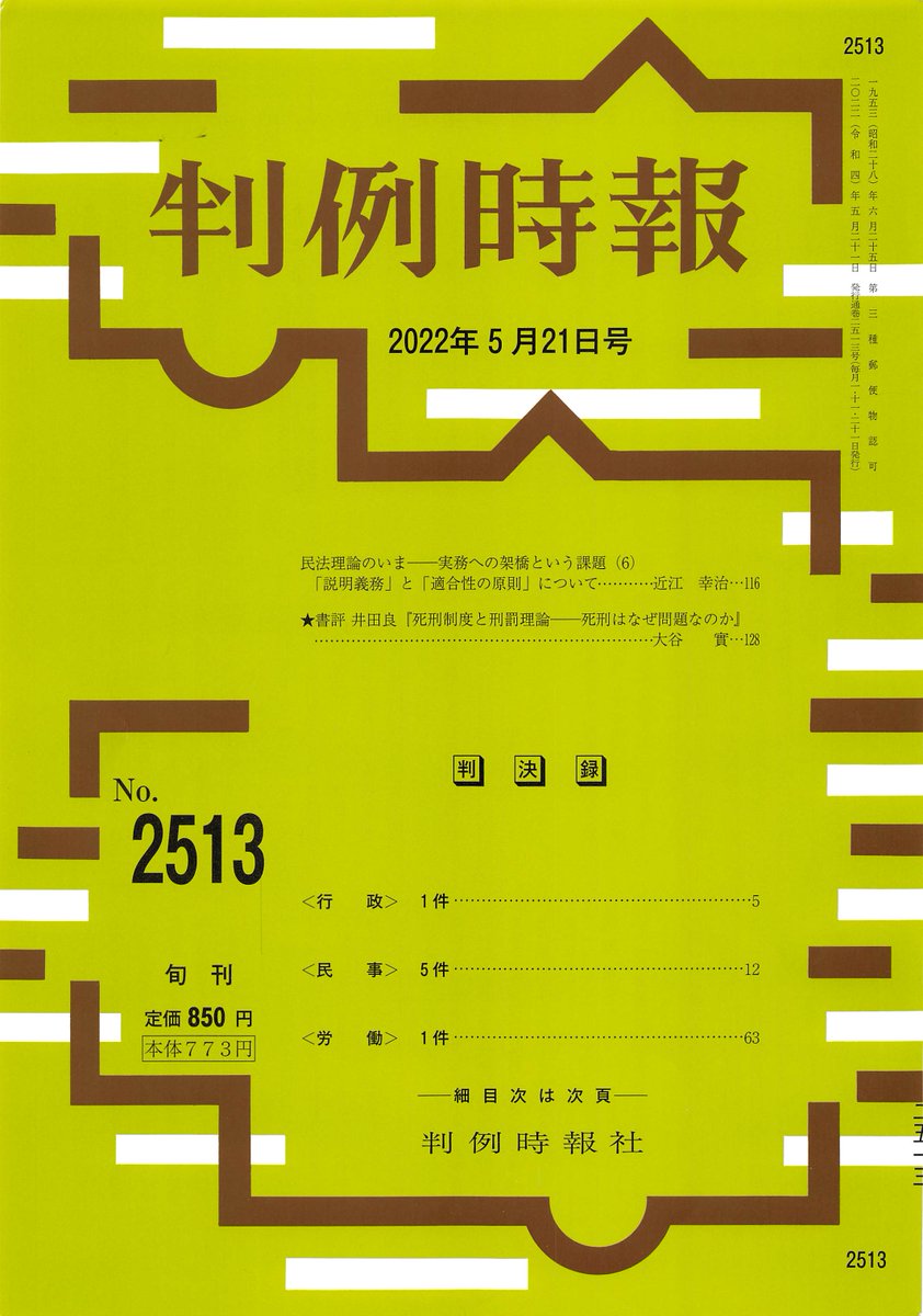 判例時報 平成6年11月1日号 No.1503 新刊】5月21日に判例時報2513号が発売されました。
