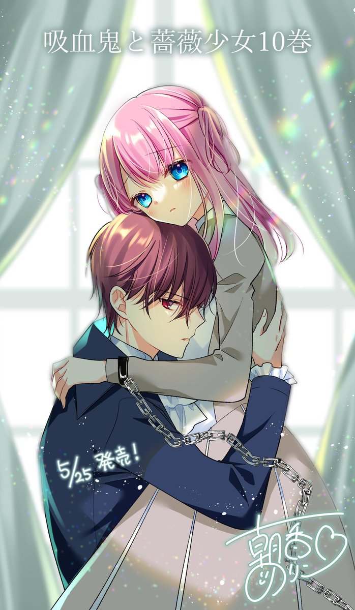 吸血鬼と薔薇少女 4 - 少女漫画