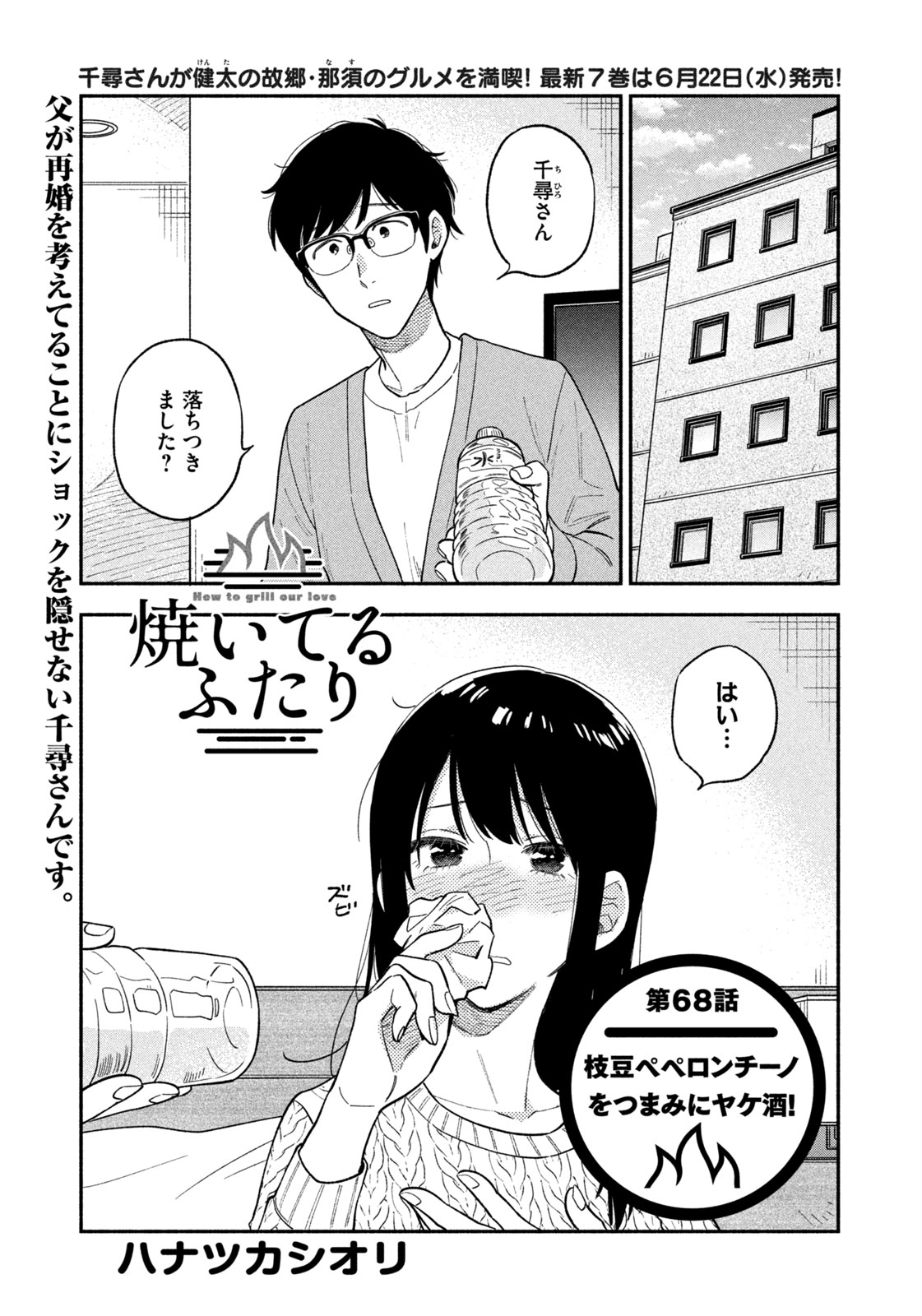 焼いてるふたり 1〜17巻 焼いてるふたり 1から17