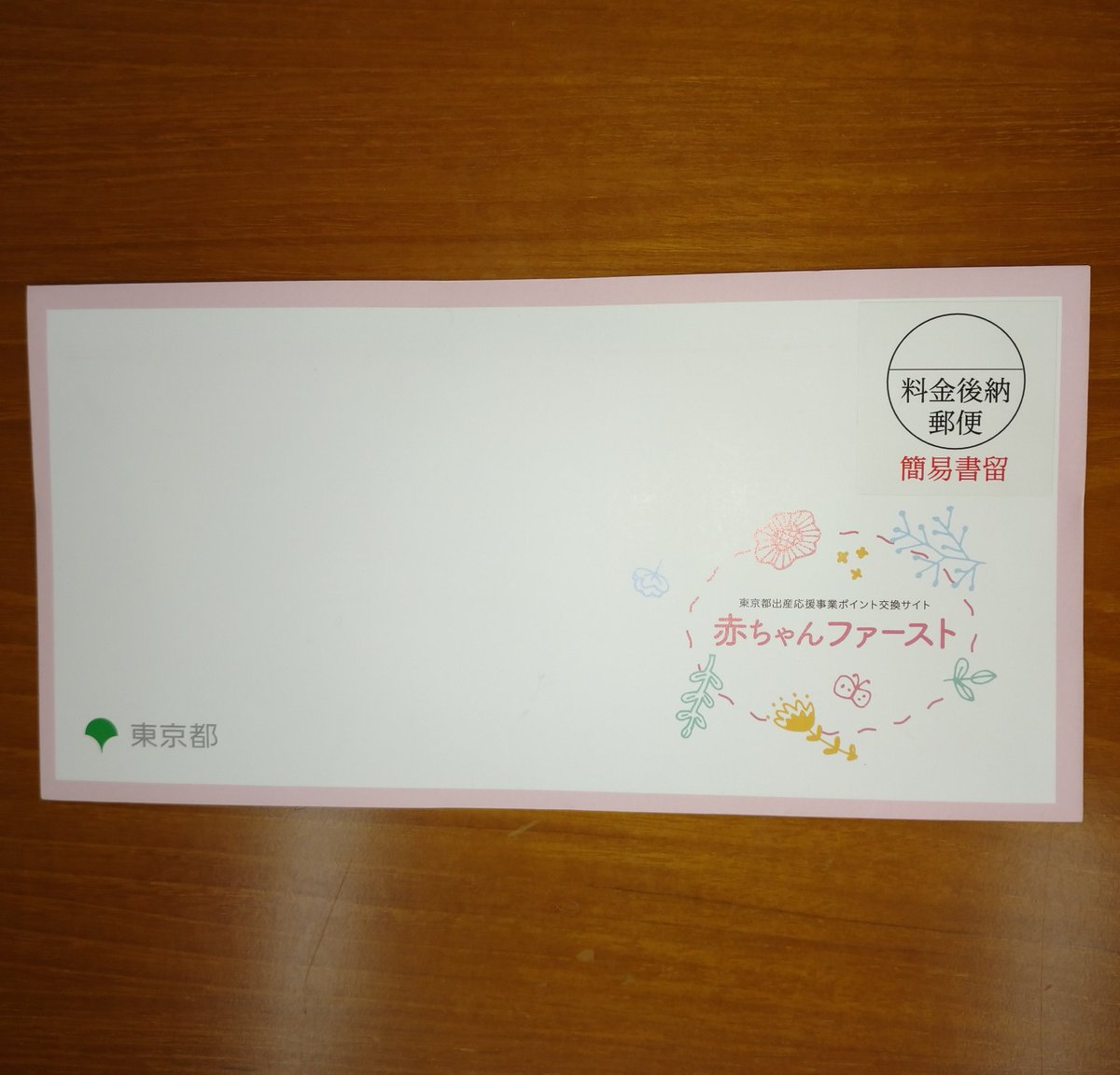 10万円分の育児サービスを提供する「東京都出産応援事業(赤ちゃん