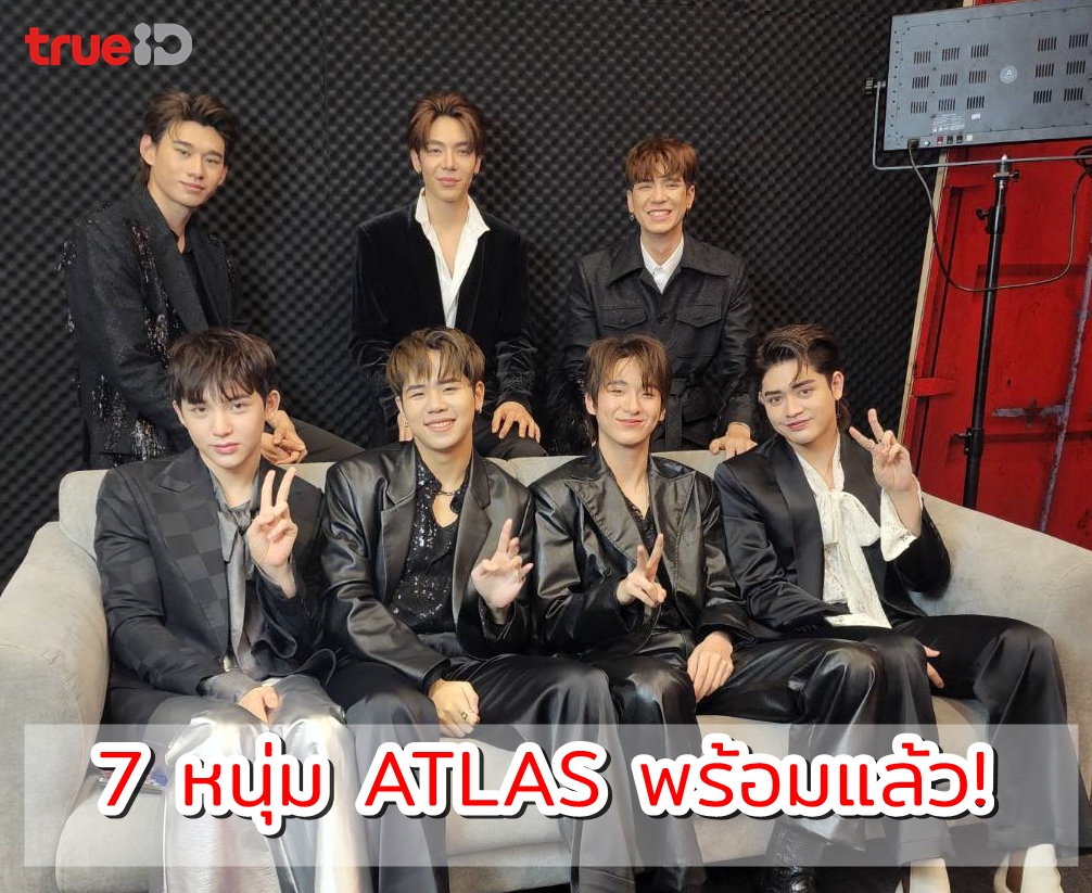7 หนุ่ม <a href="/ATLASofficialTH/">ATLASofficial</a> มารออยู่แล้ว 14.00 มาเจอหนุ่ม ๆ ได้ที่ fb.me/TrueIDMusic นะคะ ใครมีคำถามอย่ากพูดคุย มาจอย ๆ กันได้นะ   #ATLASxTrueIDMusic  

#ATLAS_th 
#คุยแก้เหงาMrLonely 
#XOXOentertainment