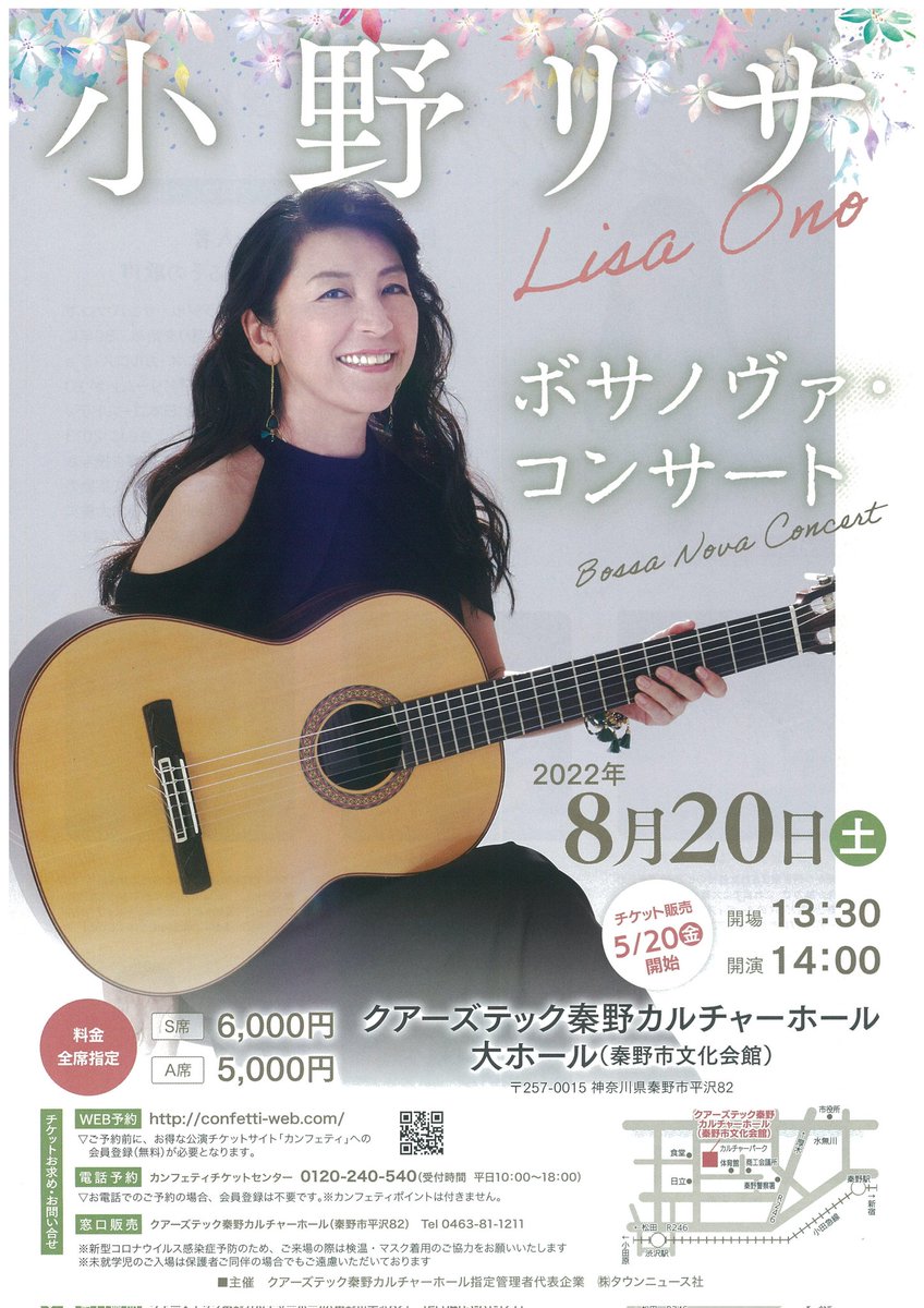 決まりました】小野リサ 仙台 8月28日 コンサート ?️『小野リサ × 宮本