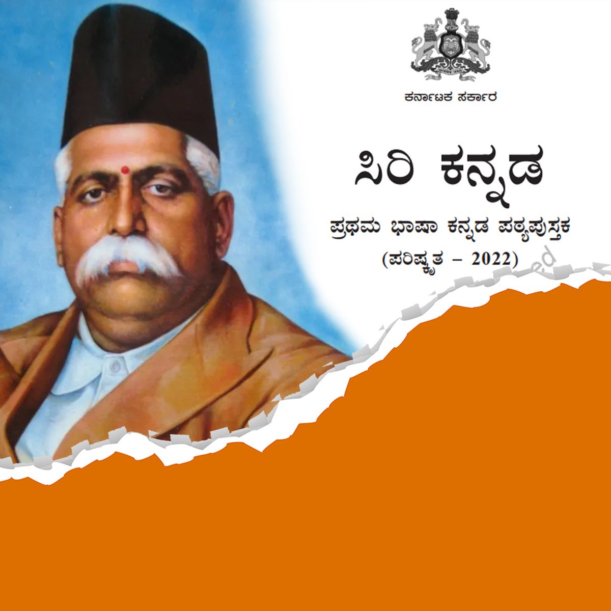 "ಪಠ್ಯಪುಸ್ತಕಗಳು ಕಲಿಕೆಯ ಕೈದೀವಿಗೆಯಾಗಲಿ!" - ಡಾ.ರೋಹಿಣಾಕ್ಷ ಶಿರ್ಲಾಲು 

ಪಠ್ಯಪುಸ್ತಕ ಮರು ಪರಿಷ್ಕರಣೆಯ ಕುರಿತಾಗಿ ಚರ್ಚೆಗಳು ನಡೆಯುತ್ತಿವೆ.ಈ ನಿಟ್ಟಿನಲ್ಲಿ ಕಲ್ಬುರ್ಗಿಯ ಕರ್ನಾಟಕ ಕೇಂದ್ರೀಯ ವಿಶ್ವವಿದ್ಯಾಲಯದ ಸಹಾಯಕ ಪ್ರಾಧ್ಯಾಪಕರಾದ ಡಾ.ರೋಹಿಣಾಕ್ಷ ಶಿರ್ಲಾಲು ಅವರ ಲೇಖನ. <a href="/rohinakshashirl/">Dr.Rohinaksha shirlalu(ಡಾ.ರೋಹಿಣಾಕ್ಷ ಶಿರ್ಲಾಲು)</a>

samvada.org/textbook-as-to…