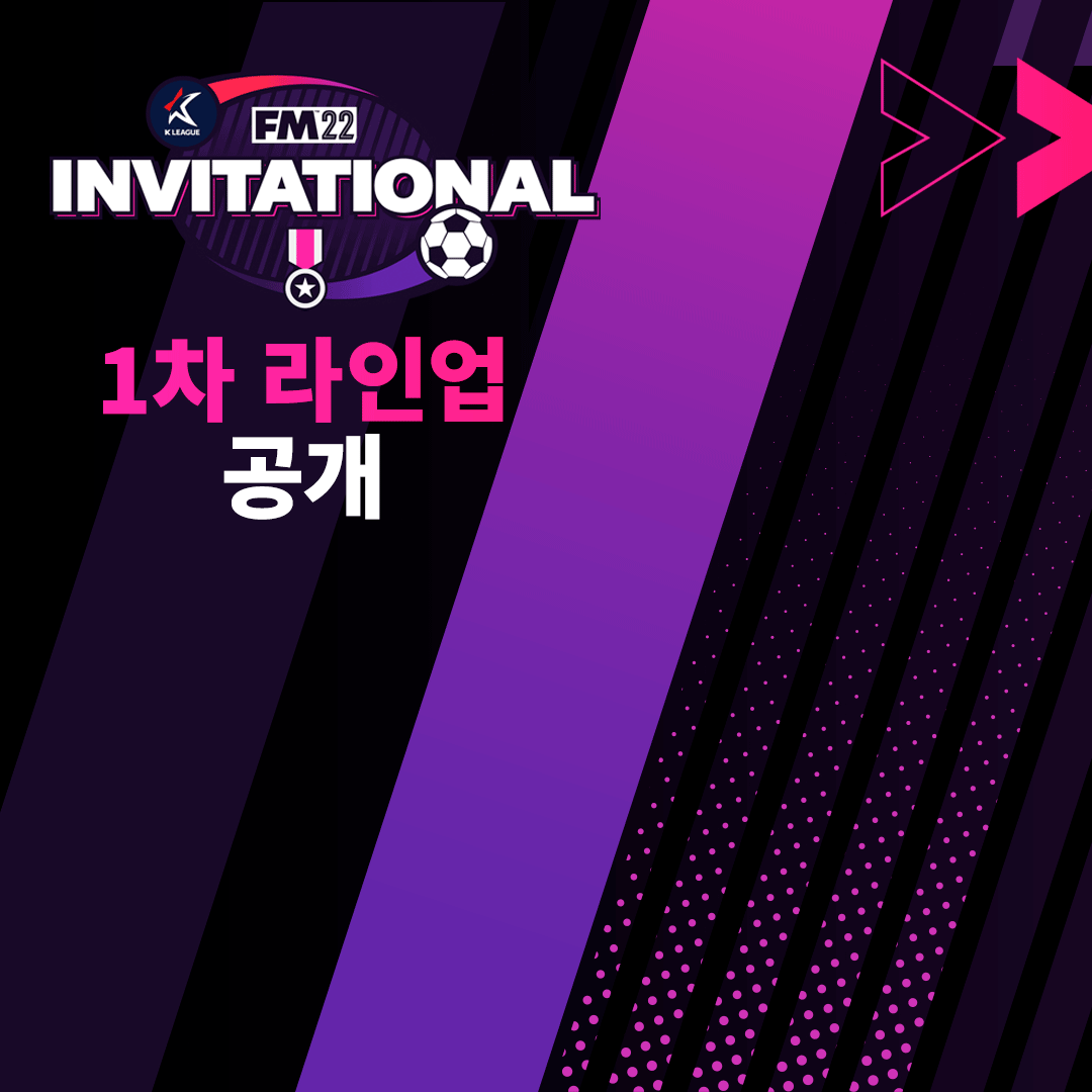 lvupgg's tweet photo. 👔FM22 인비테이셔널 1차 라인업 공개!👔

⚽️FM22 인비테이셔널은...⚽️
8명의 감독이 드래프트를 통해 K리그 선수들로 팀을 구성하여 승부를 펼치는 토너먼트입니다.

더보기: https://t.co/Iz3mQRc72w

#FM22 #FM대회 #FM22인비테이셔널 https://t.co/MF9YyeDucv