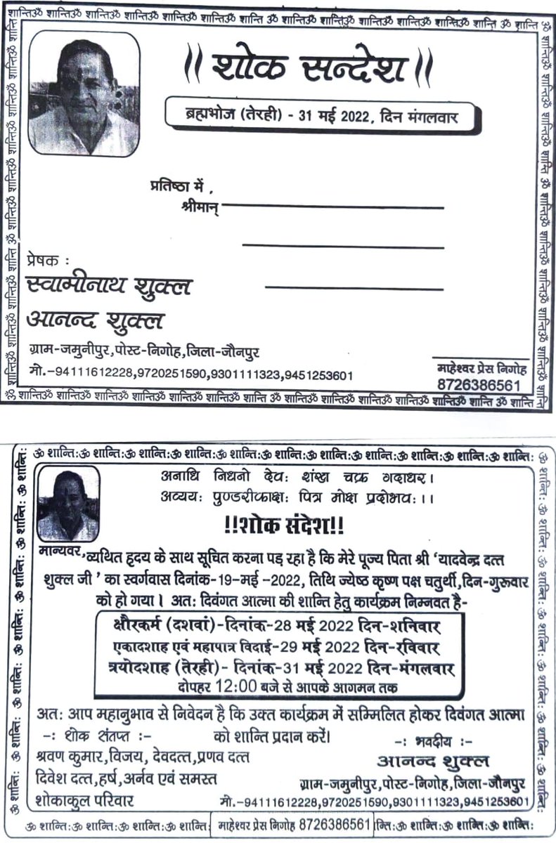 DrVijayTiwariJi's tweet photo. @LtGenGurmit @pushkardhami 

श्री आनन्द शुक्ल, अतरिक्त रेजिस्ट्रार @MygovU के पिताजी
आदरणीय बड़े भाई यादवेन्द्र दत्त शुक्ल जी का स्वर्गवास 19-5-2022 को हो गया एवं तेरहवीं 31-5-2022 को है॥

ईश्वर दिवंगत आत्मा को अपने श्रीचरणों में स्थान दें॥

ऊं शान्ति

@drdhansinghuk https://t.co/uC0O8gltc7