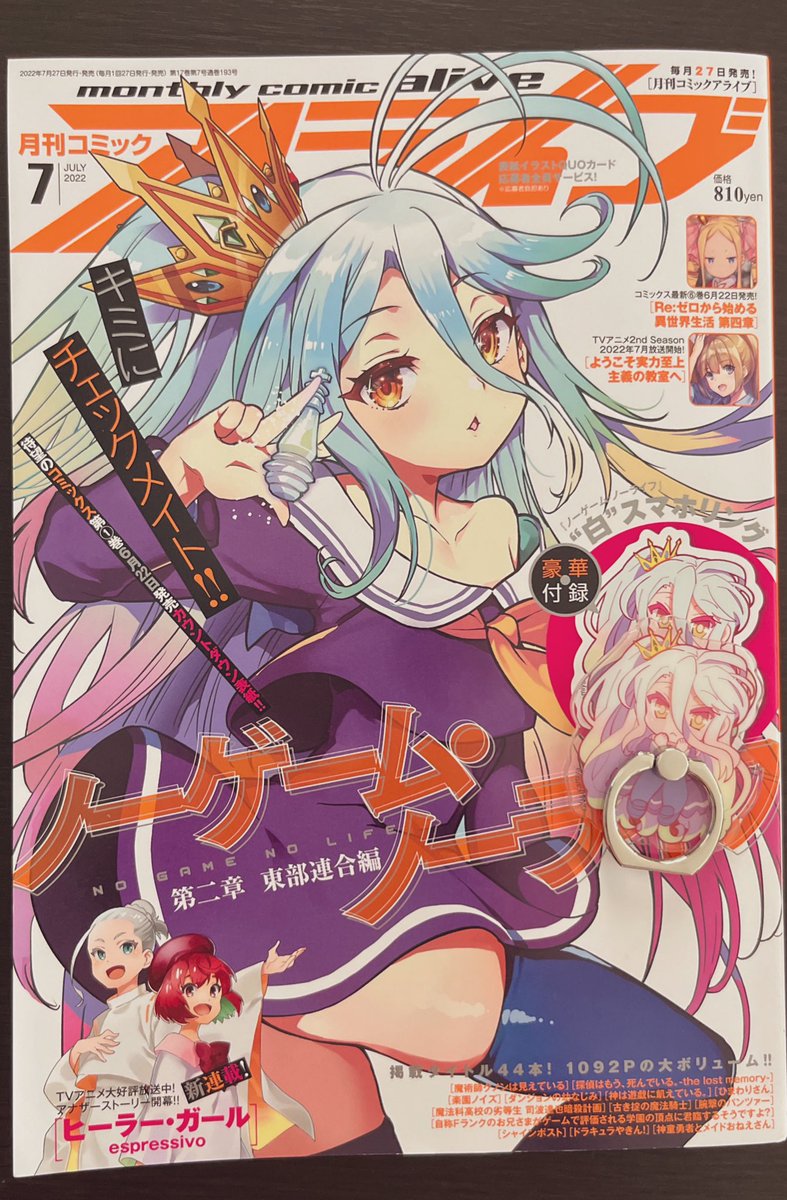 明日発売のコミックアライブ7月号に掲載の、コミカライズ版「神は遊戯に飢えている。」
とうとうパールちゃんが動き出します!見ていただけると嬉しいです✨✨ 