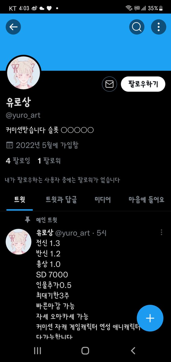 treedinowdf's tweet photo. ❗️알티 부탁드립니다❗️
해당 커미션 계정은(@ yuri_art) 솜계에서 약 200만원의 사기를 치시고 도망치신 나무네 (ㅈㅇㅈ) 계정입니다. 이외에도 솜병원 커미션 사기를 친 전적이 있습니다. 해당 계정의 그림이 본인이 그린건지 도용하신건지의 여부도 불분명합니다. https://t.co/dEN1ZxgJFm